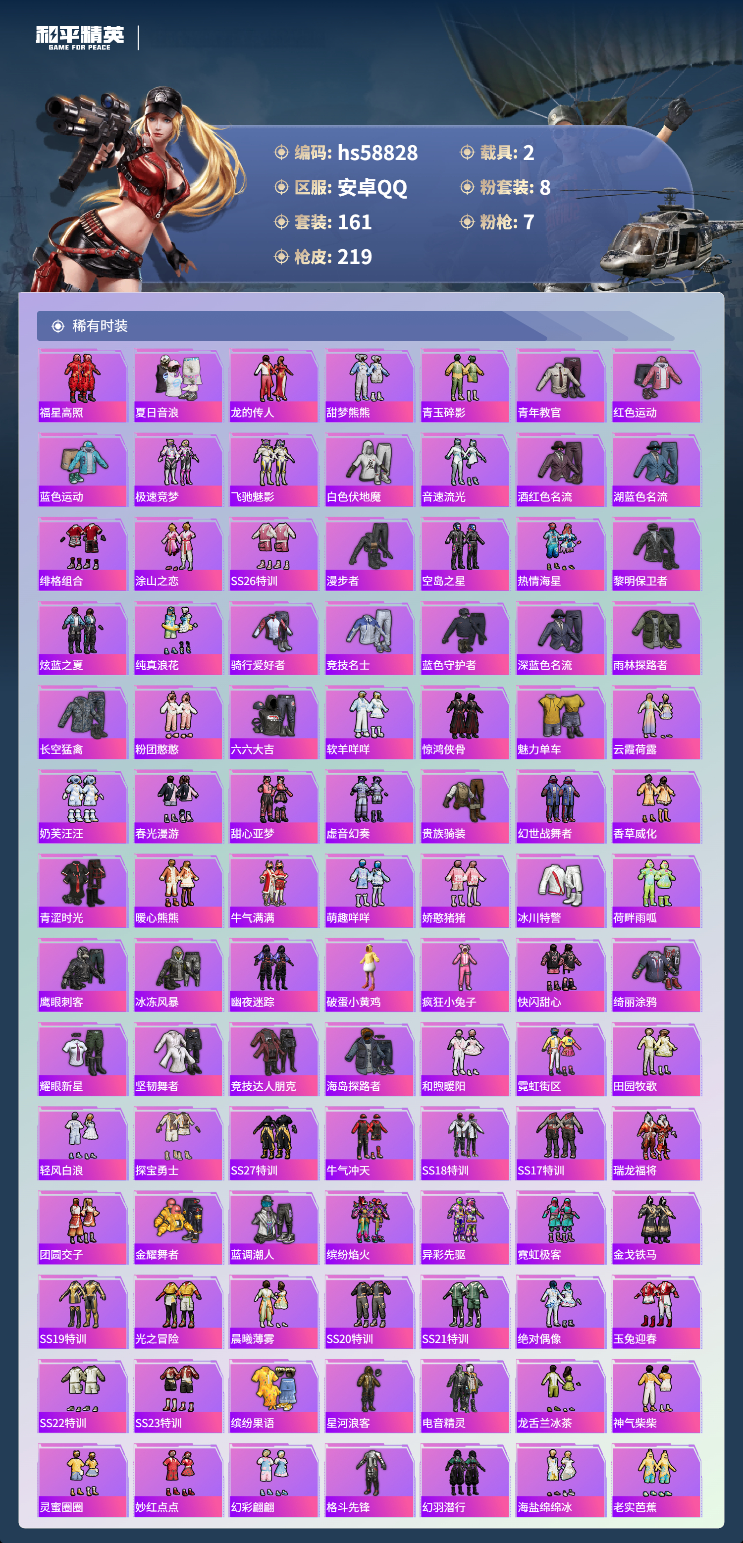HPSJ445302和平精英账号详情图6