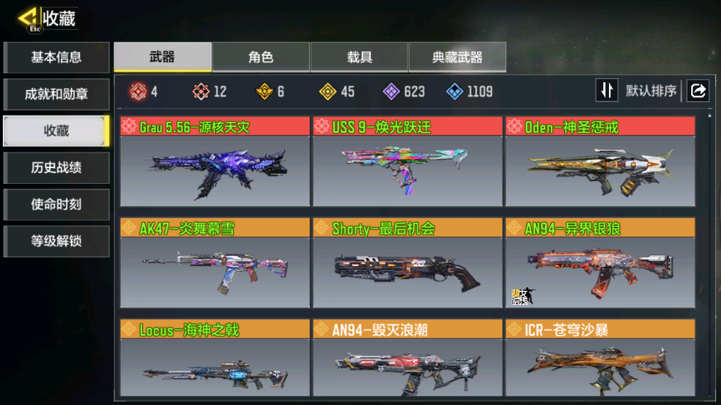 SMCMW40750使命召唤手游账号详情图6