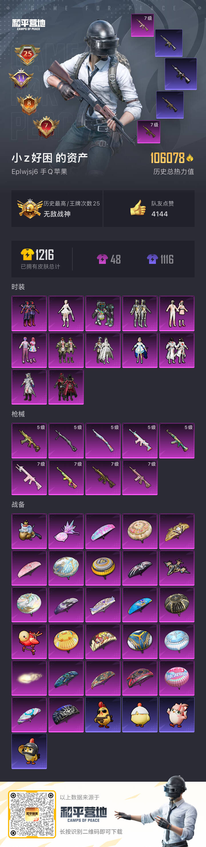 HPSJ445019和平精英账号详情图3