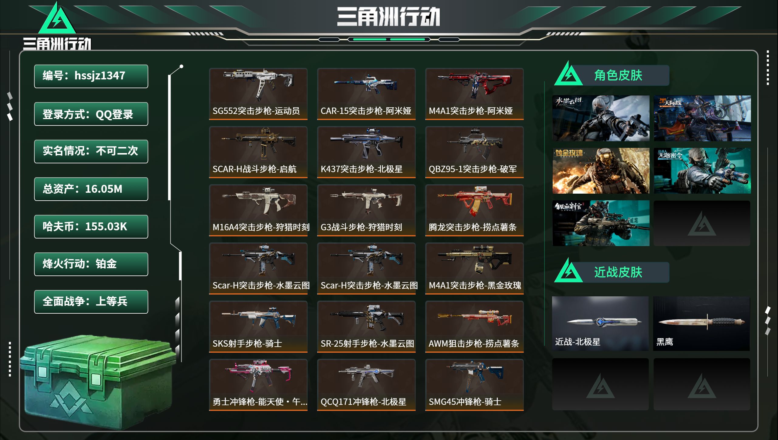 三角洲行动账号QQhssjz1347 总资产16.05M，哈夫币 155.03K，战场等级:50 上等兵，行动等级:6