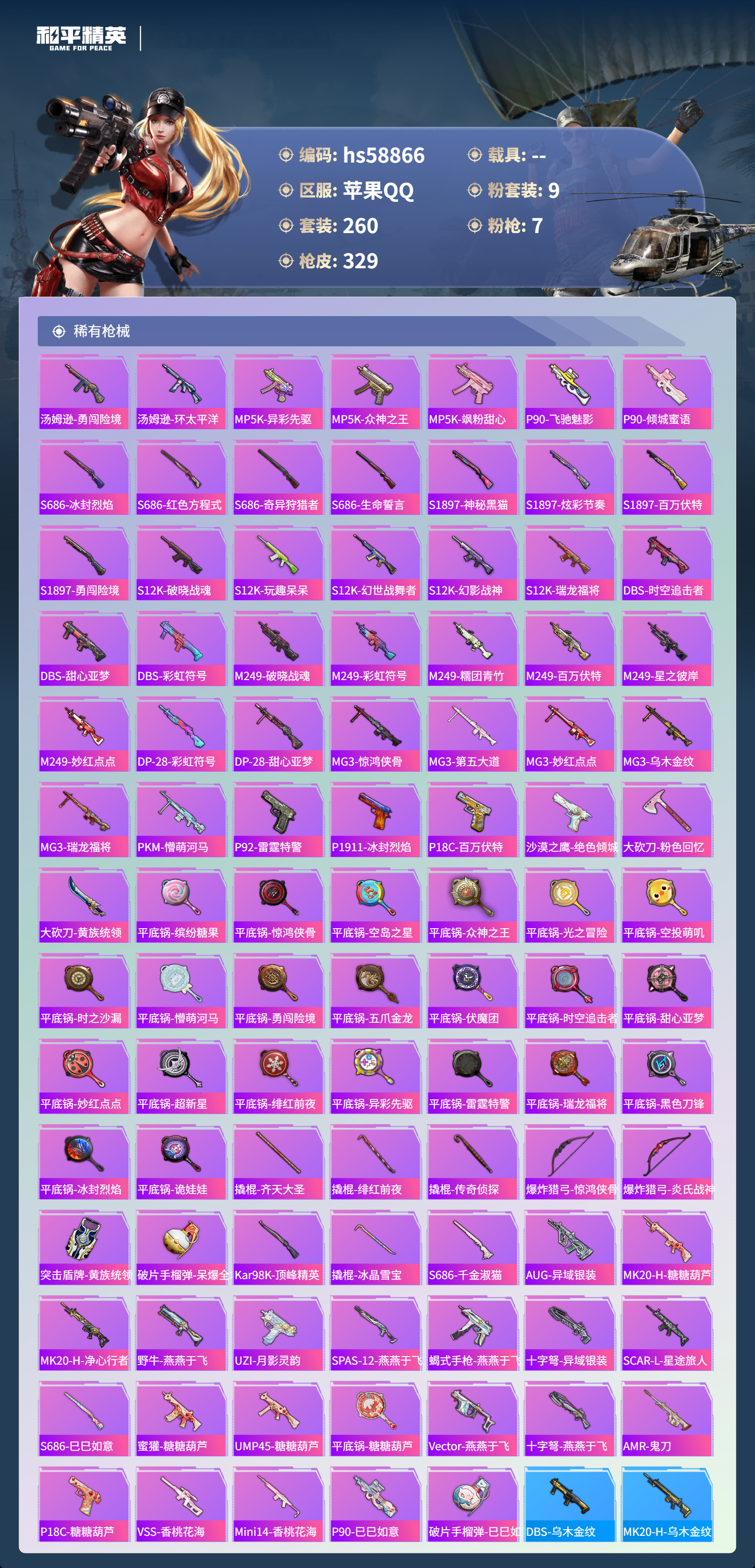 HPSJ445313和平精英账号详情图10