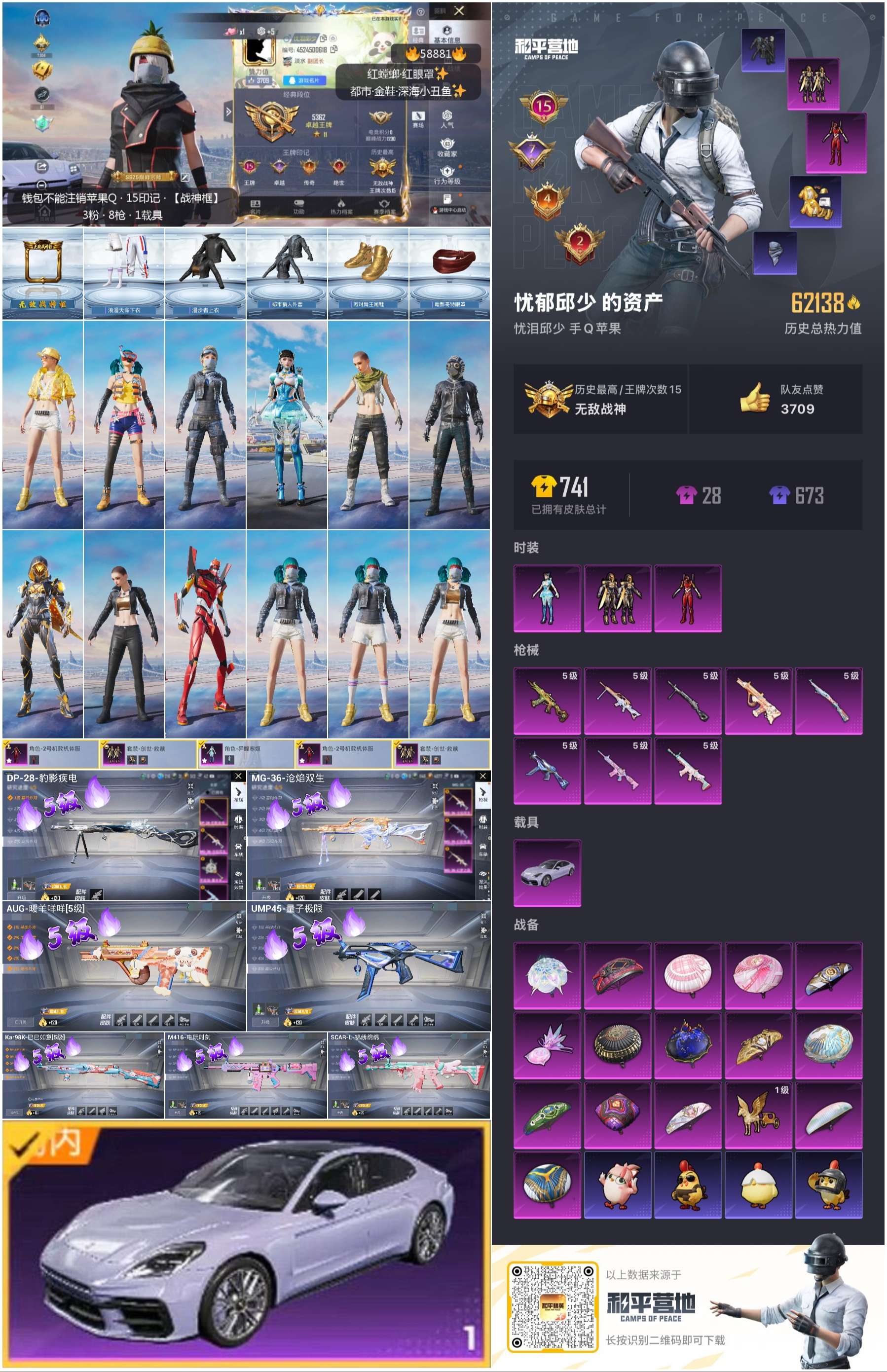 HPSJ445082和平精英账号详情图4