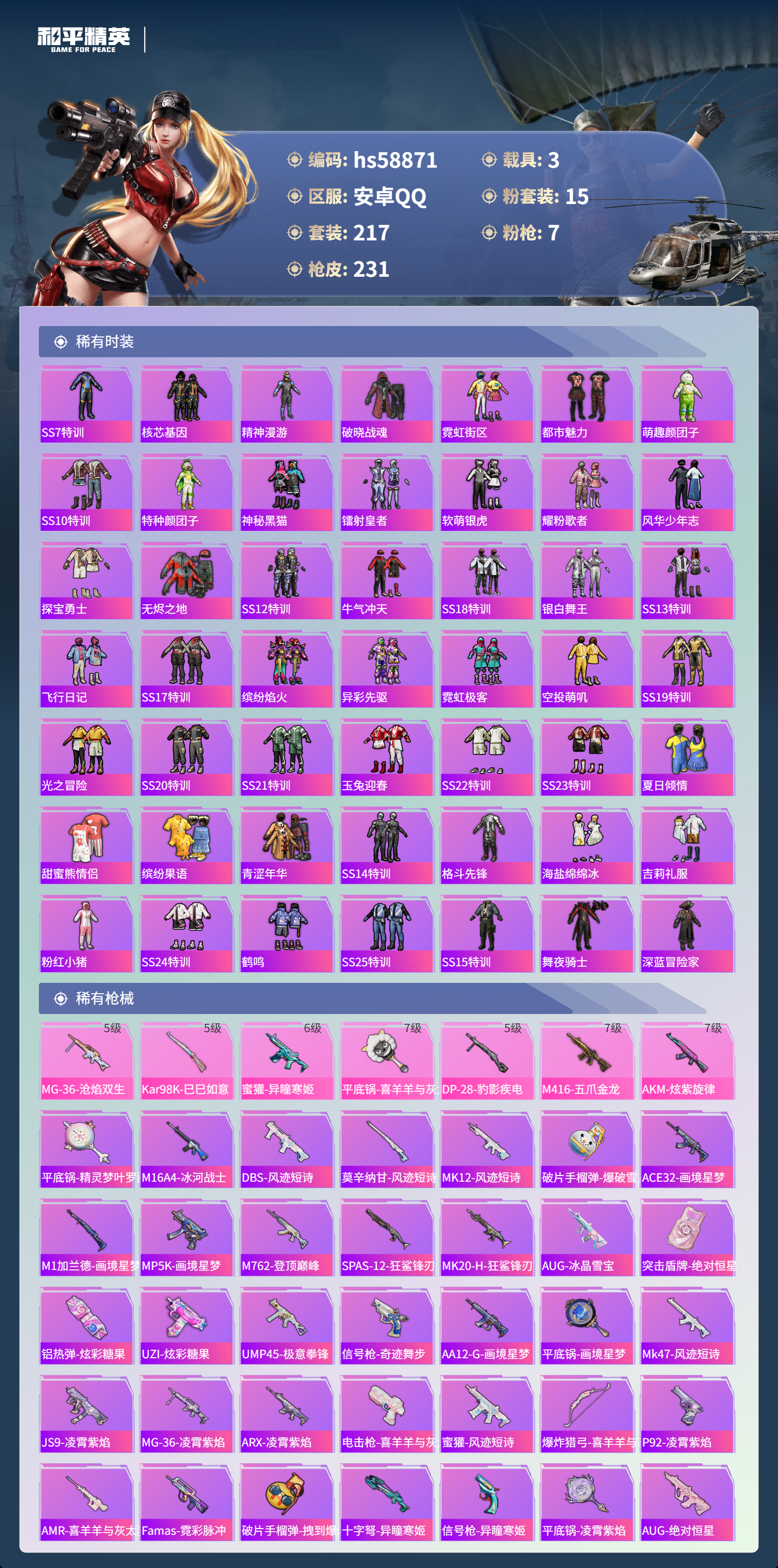 HPCMW445209和平精英账号详情图7