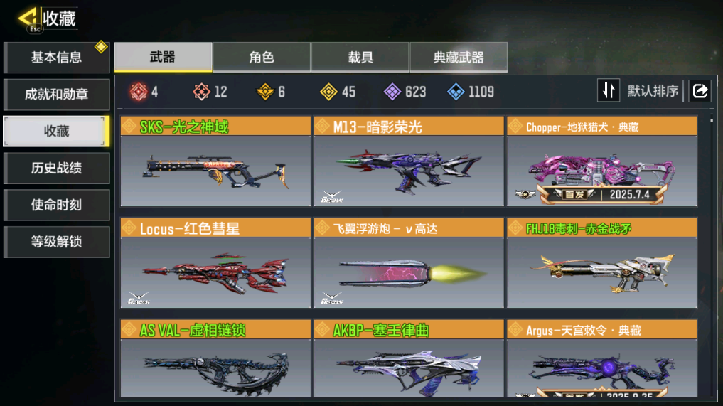 SMCMW40750使命召唤手游账号详情图9