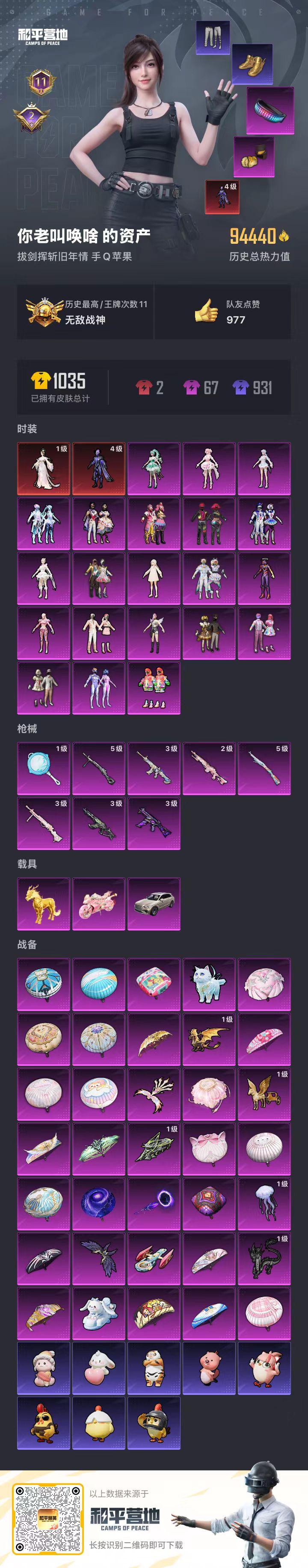 HPCMW445277和平精英账号详情图3