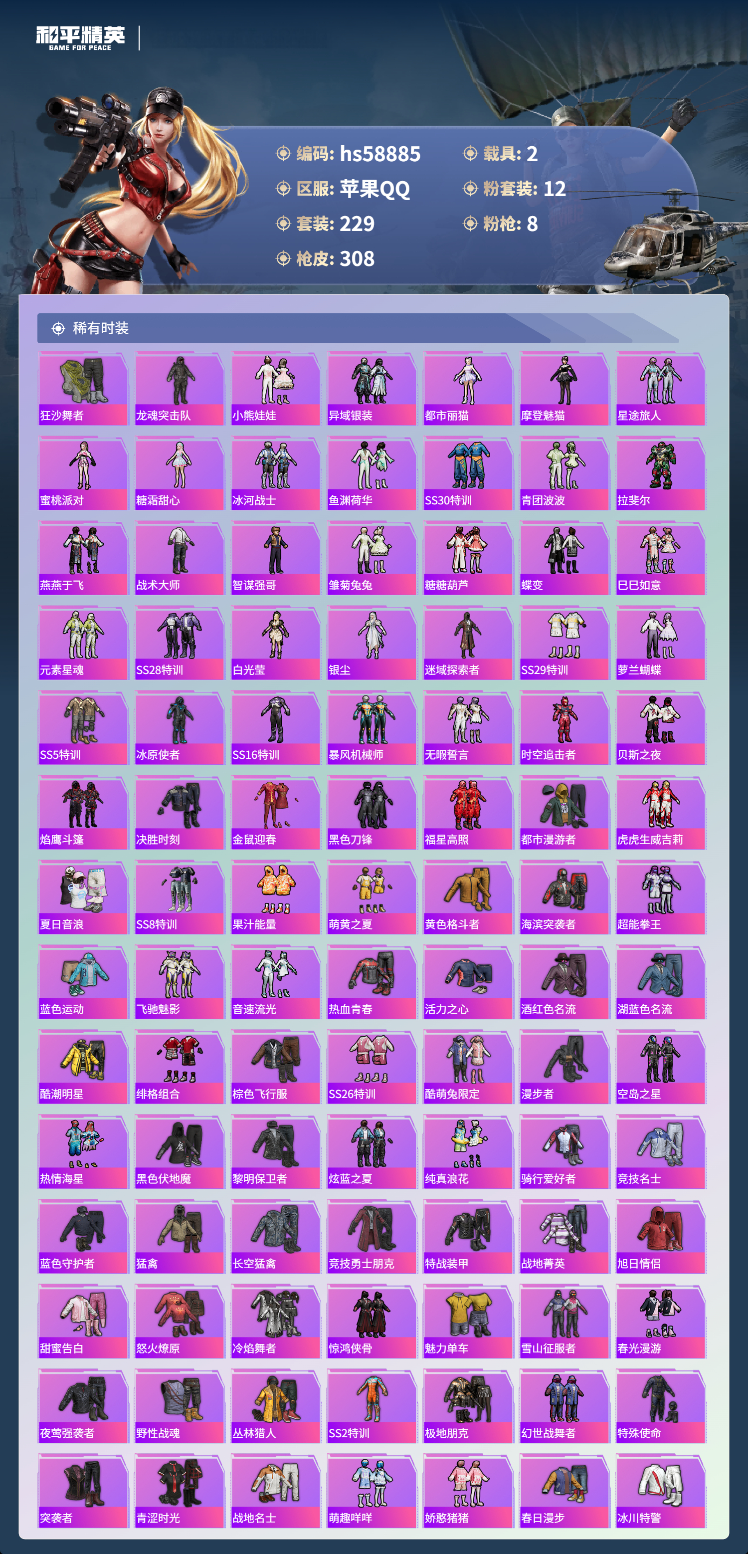 HPCMW445455和平精英账号详情图5