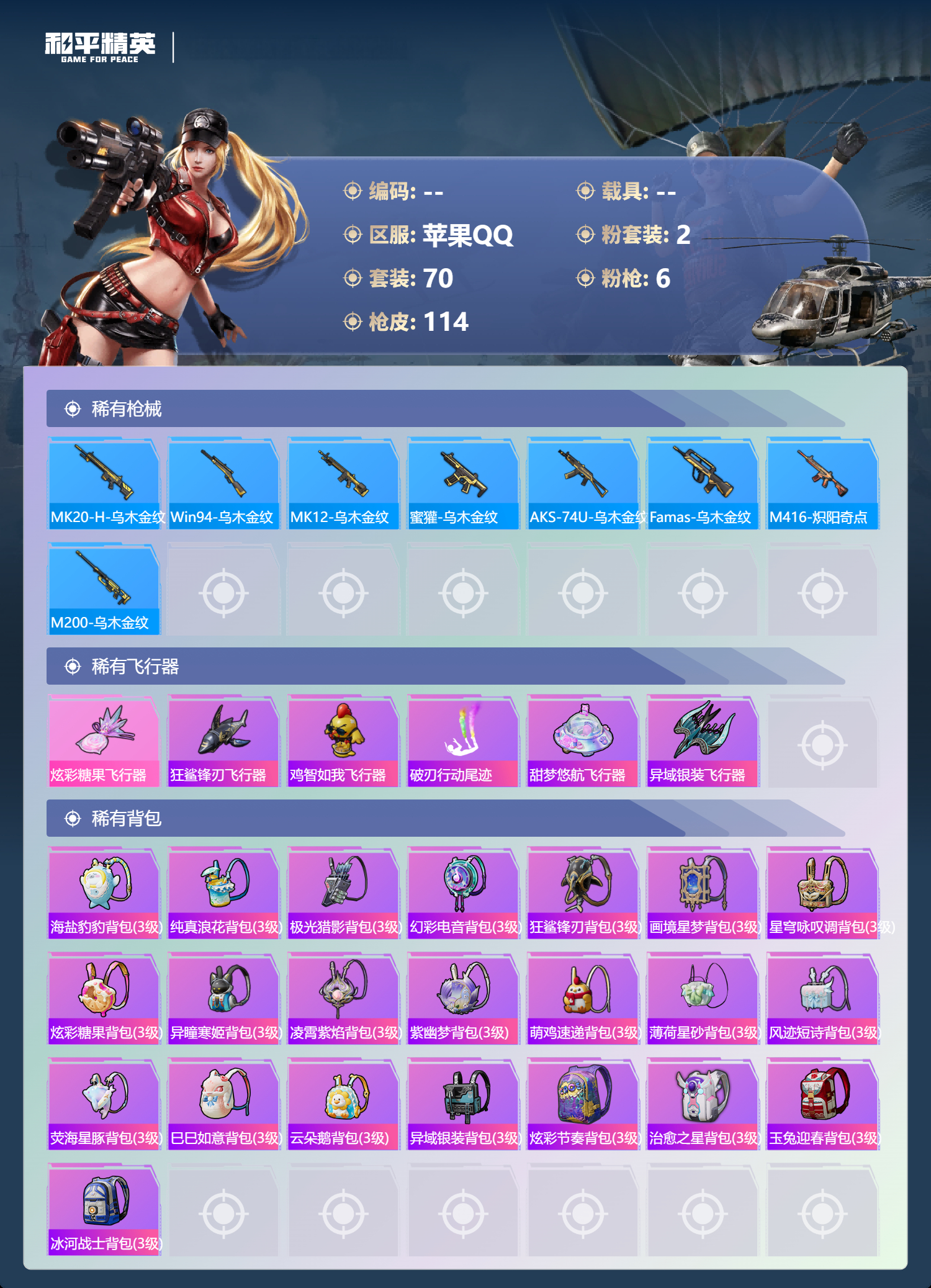 HPLX4122496和平精英账号详情图4 HPLX4122496和平精英账号详情图4