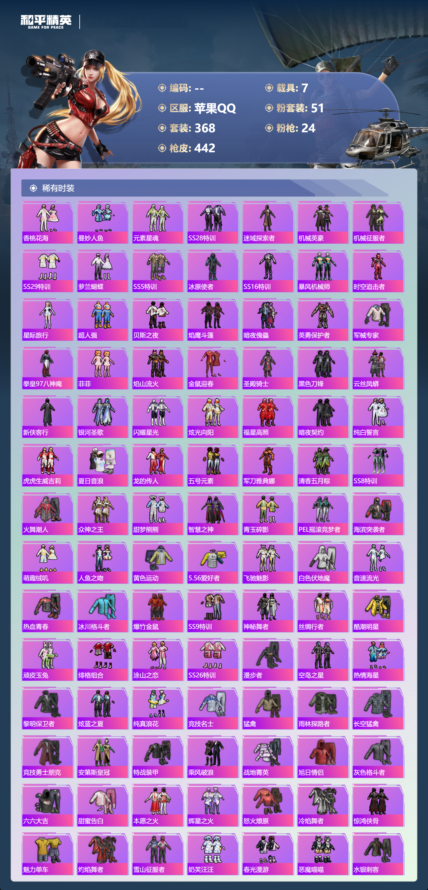 HPCMW445050和平精英账号详情图5