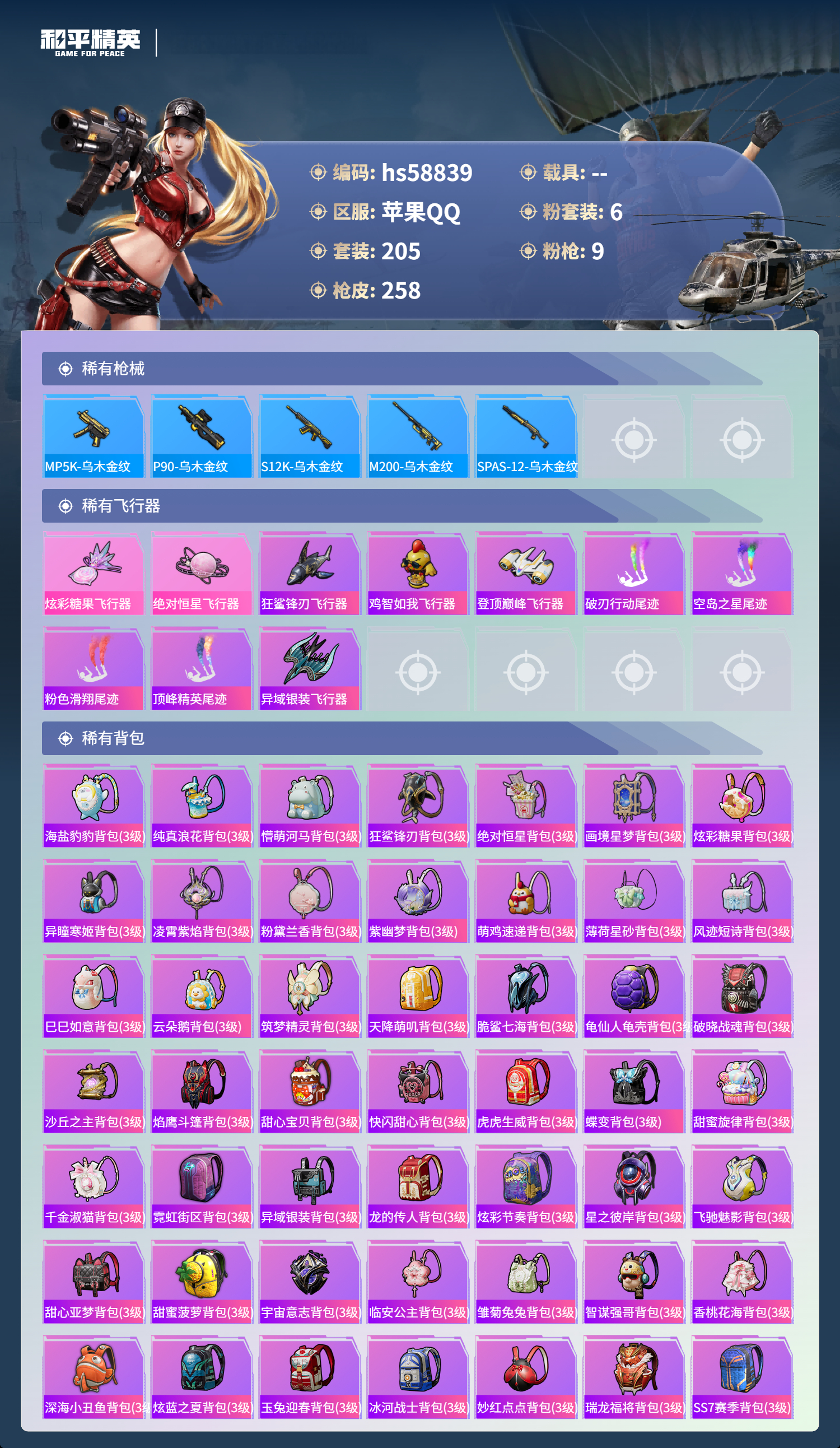 HPCMW445318和平精英账号详情图9