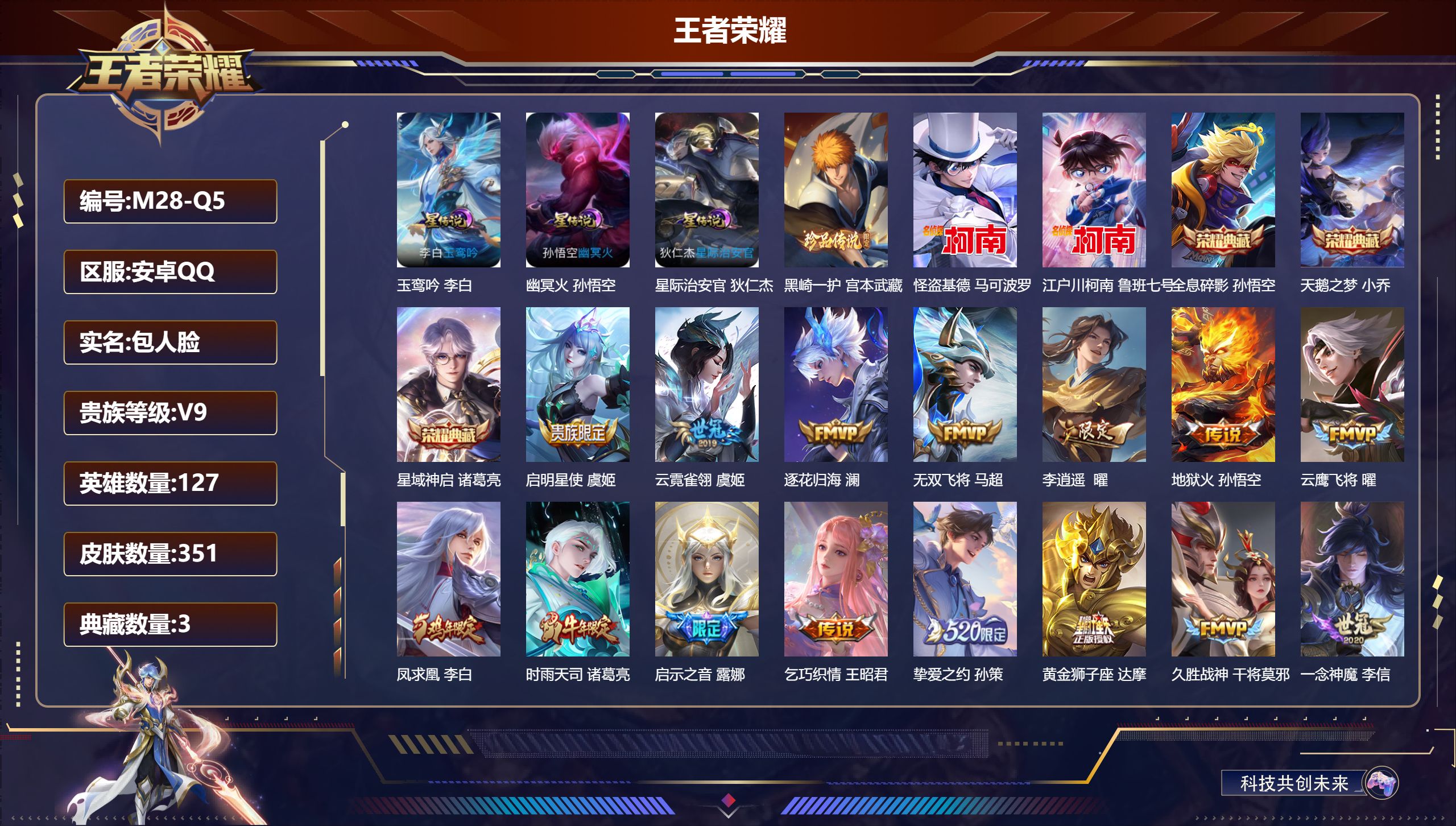 王者荣耀账号安卓QQ127英雄-351皮肤-V9-3典藏3珍品传说22传说 打野36段 3星传说 玉鸾吟 幽冥火 星际治