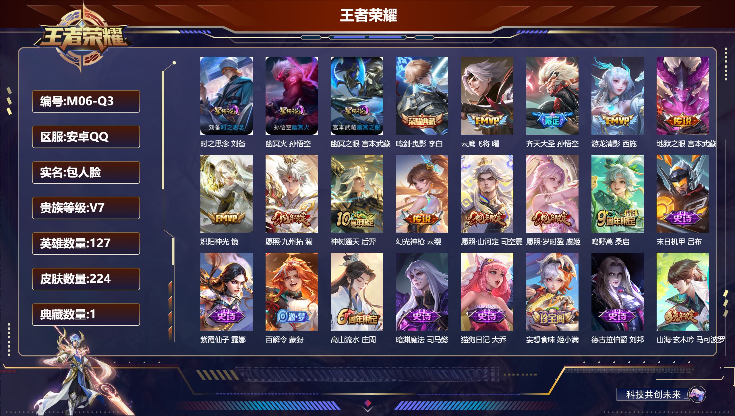 王者荣耀账号安卓QQ127英雄-224皮肤-1典藏11传说 打野40段 3星传说 时之思念 幽冥火 幽冥之眼【全皮英雄】