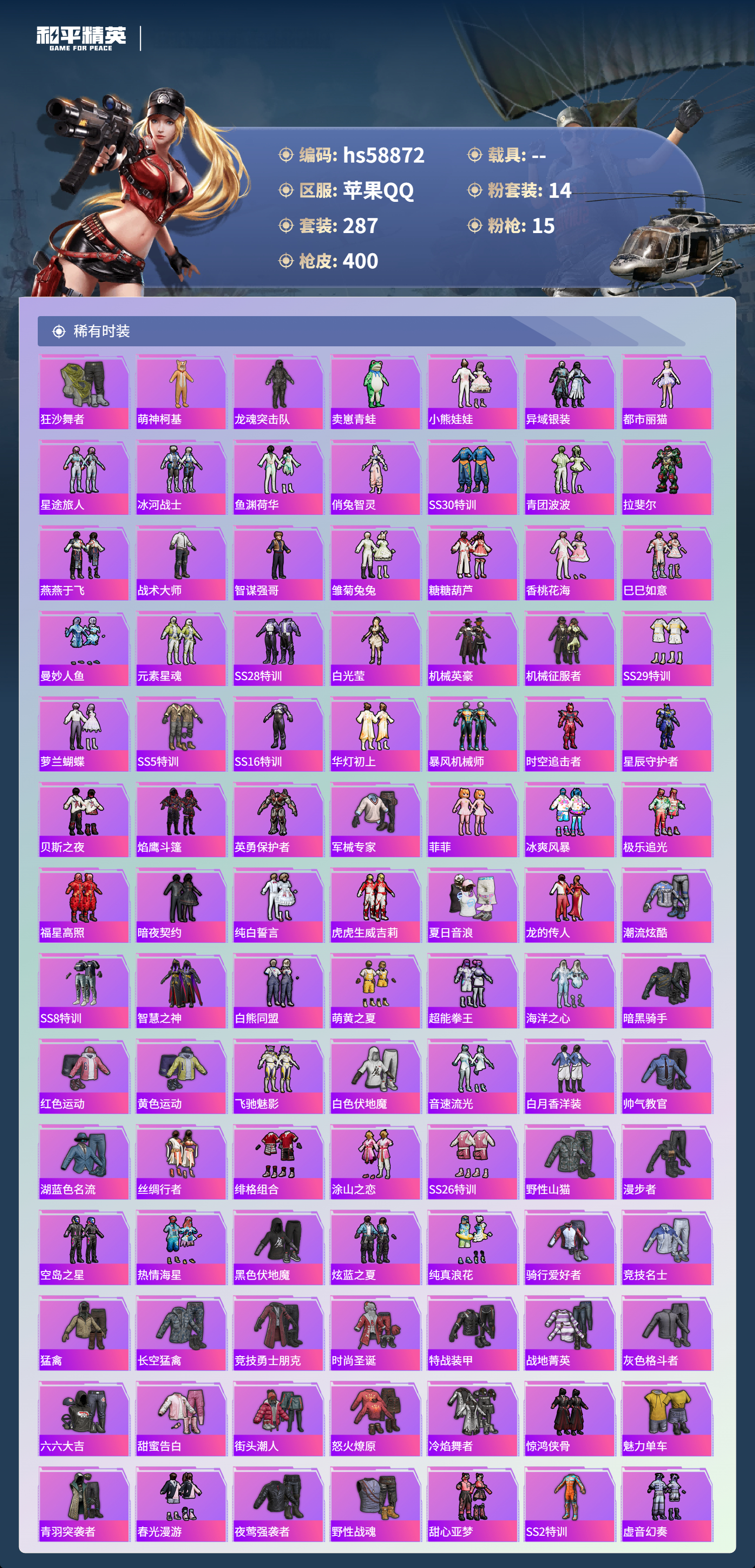 HPCMW445099和平精英账号详情图6