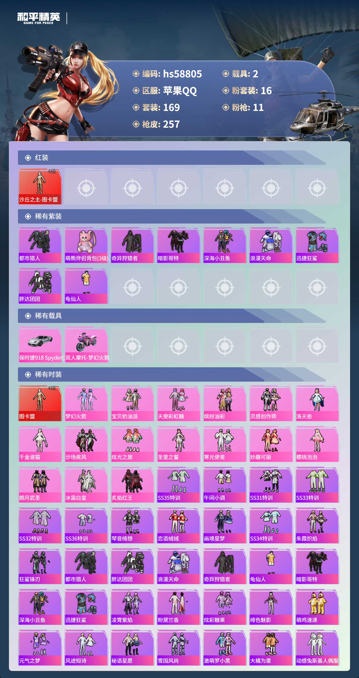 HPCMW444884和平精英账号详情图5