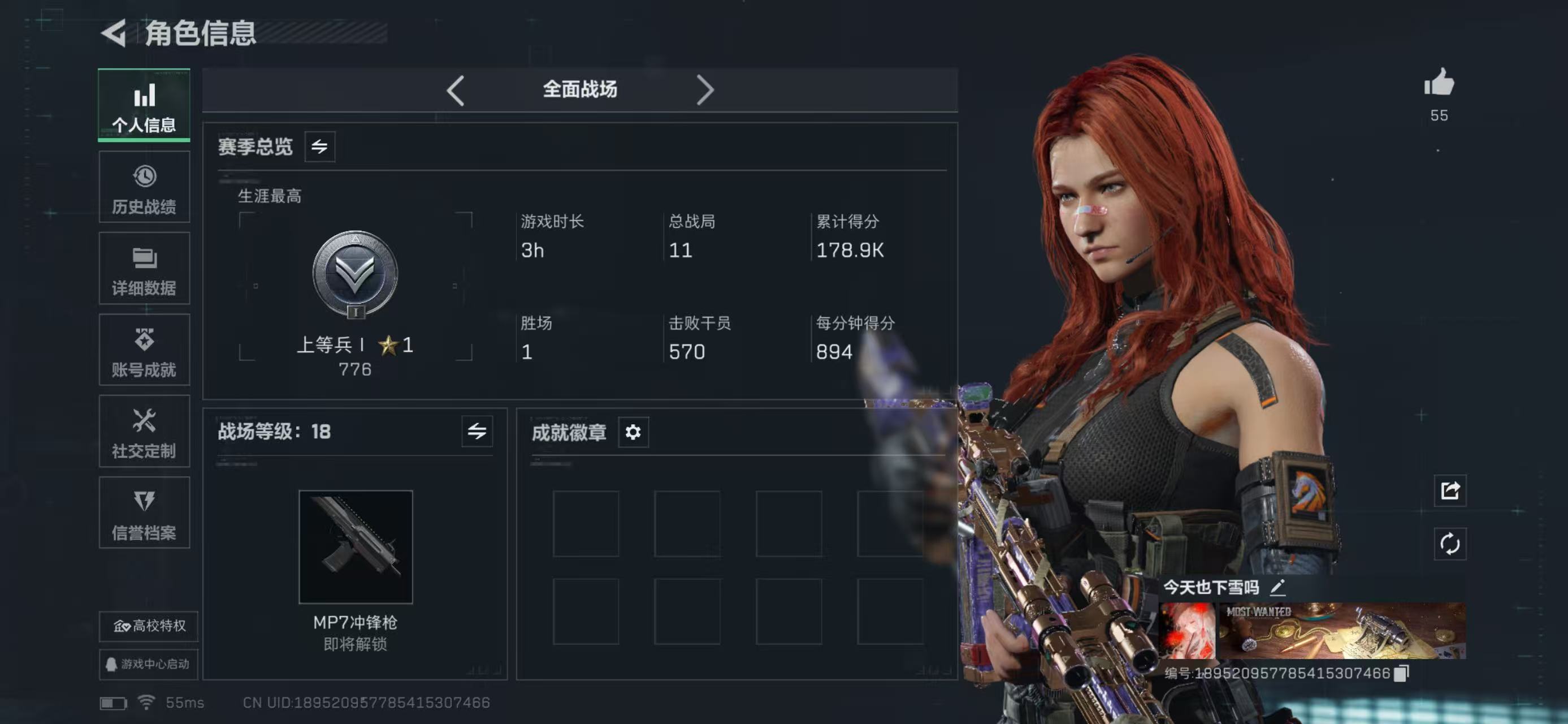 SJZCMW423695三角洲行动账号详情图5