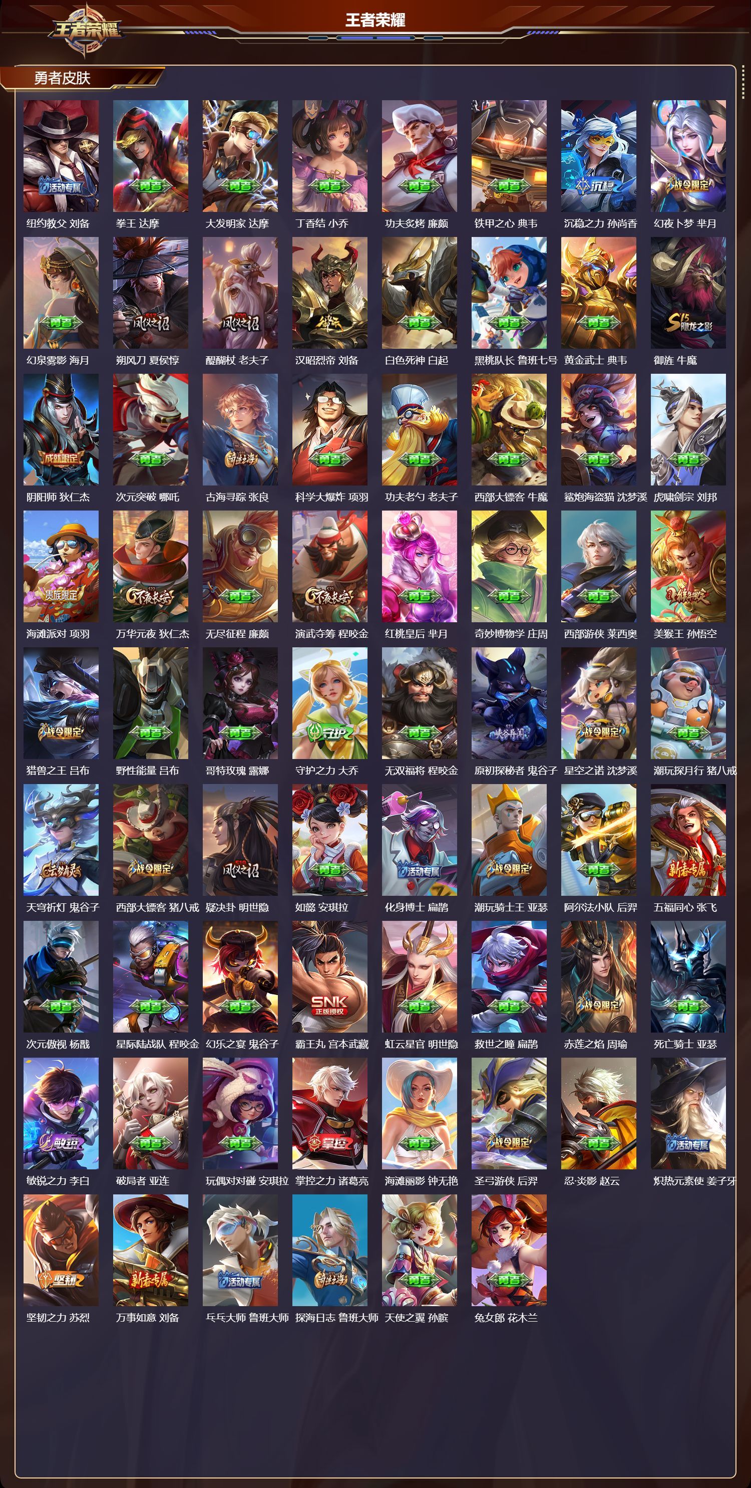 WZQM489218王者荣耀账号详情图5 WZQM489218王者荣耀账号详情图5