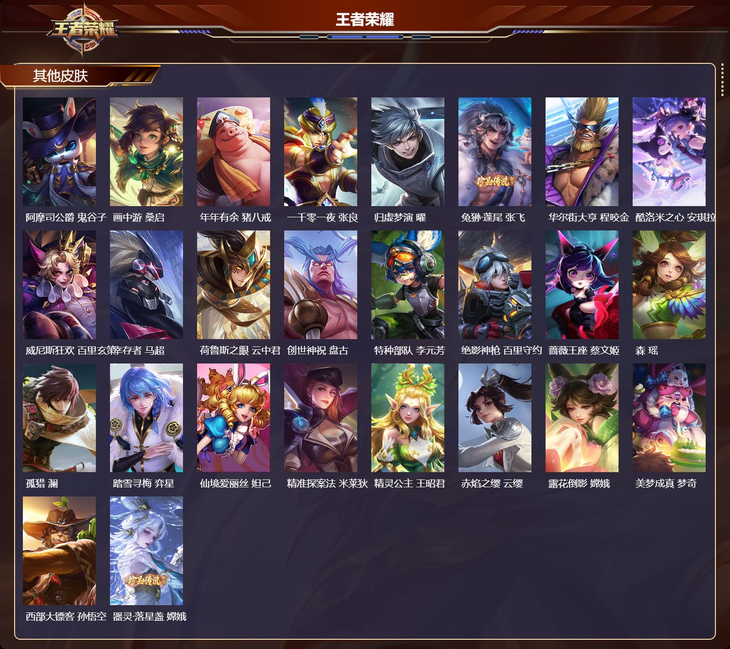 WZCMW486588王者荣耀账号详情图10