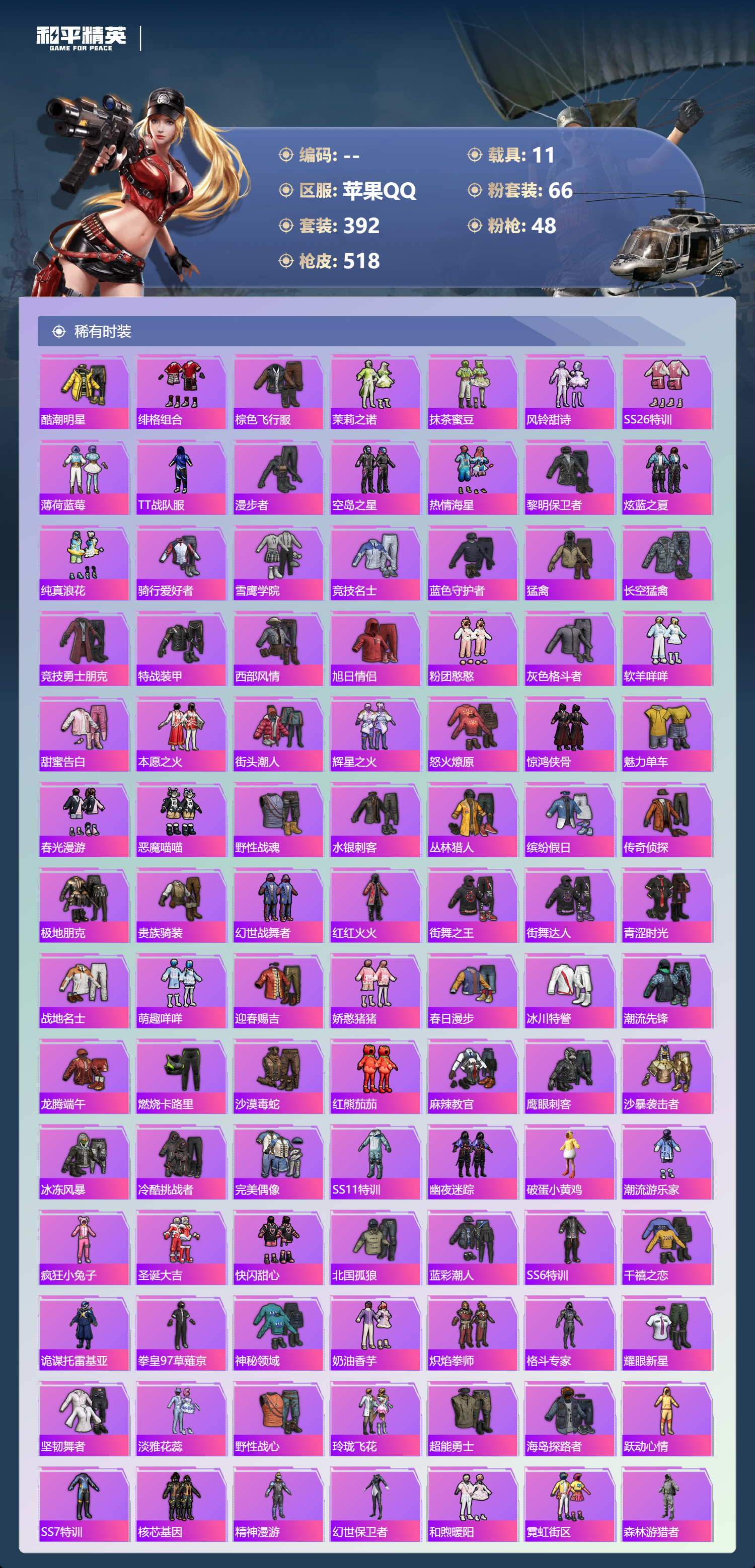 HPCMW444931和平精英账号详情图5