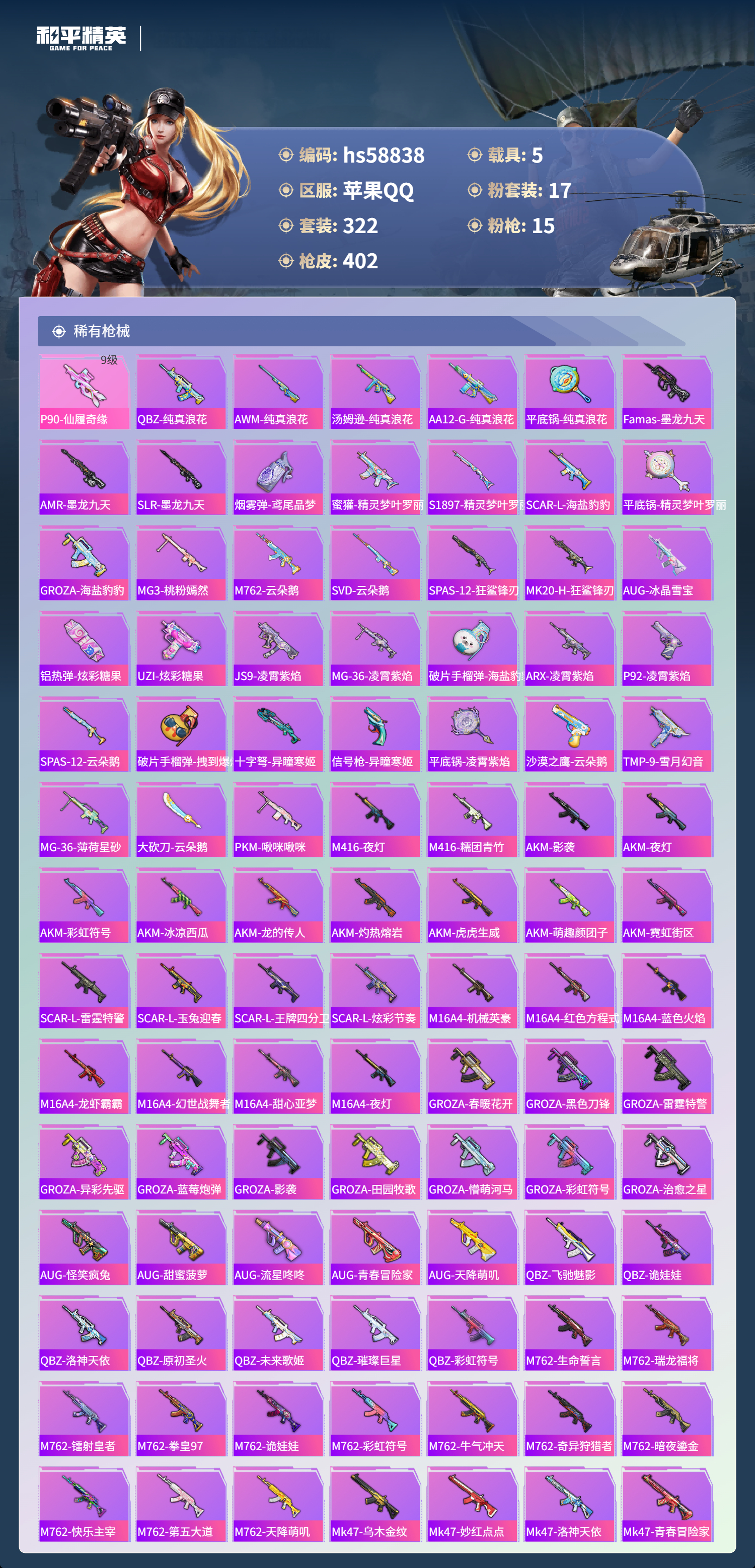 HPCMW445304和平精英账号详情图9