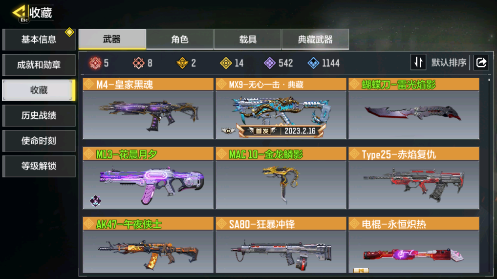 SMCMW40751使命召唤手游账号详情图7