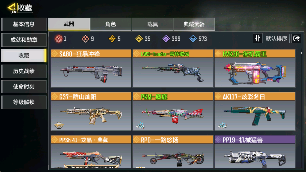 SMCMW40748使命召唤手游账号详情图8