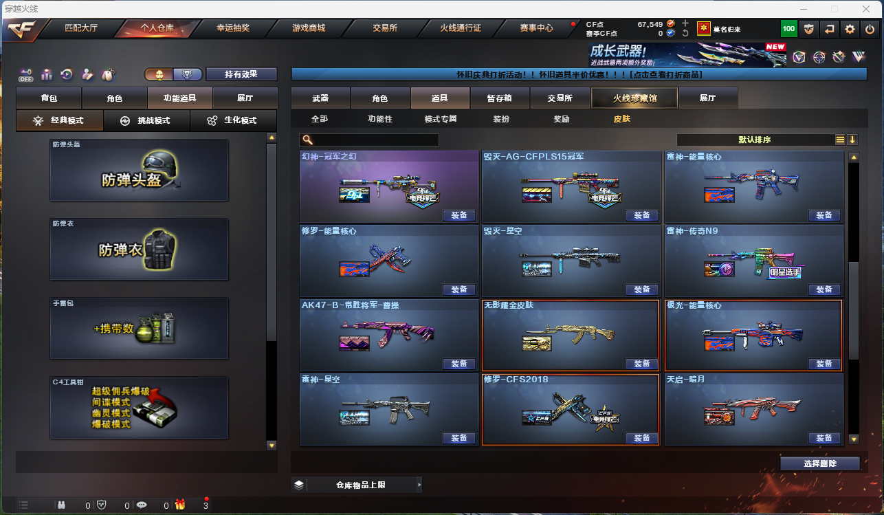 CFCMW425270穿越火线账号详情图17