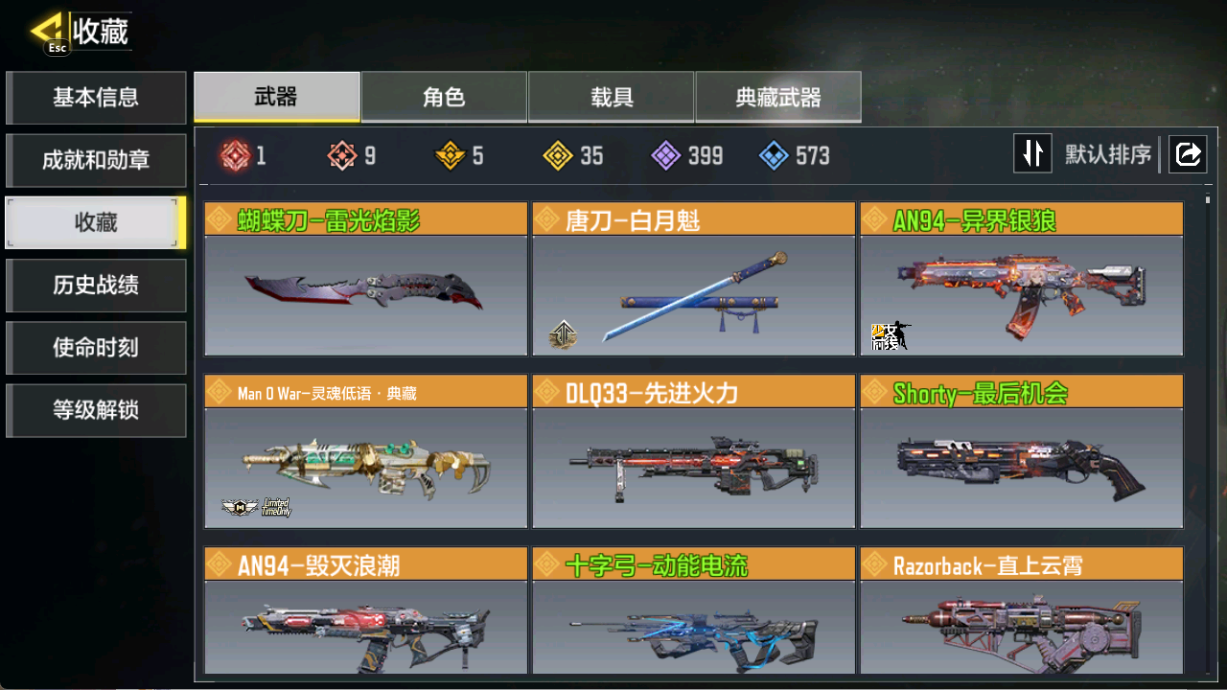 SMCMW40748使命召唤手游账号详情图5