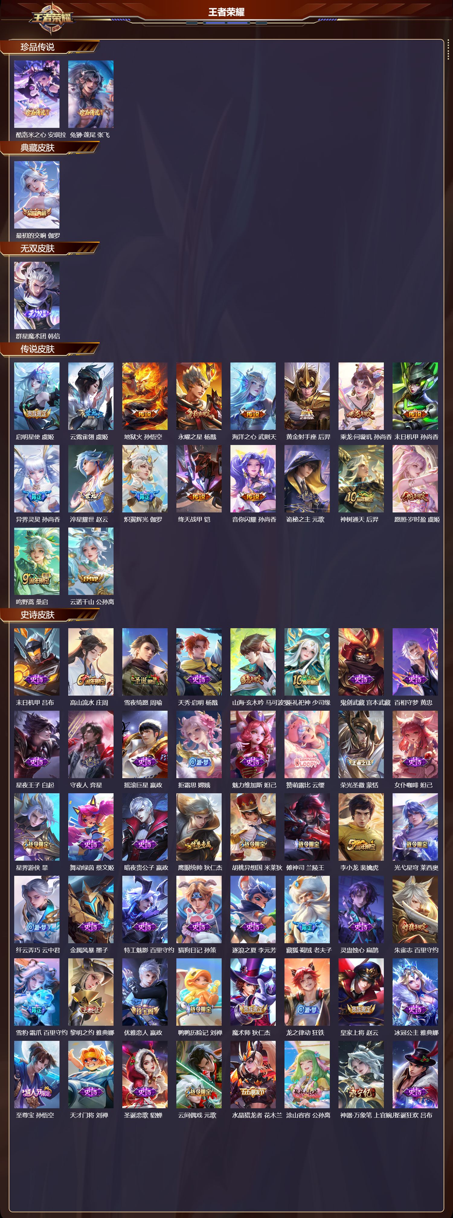 WZCMW486591王者荣耀账号详情图8 WZCMW486591王者荣耀账号详情图8