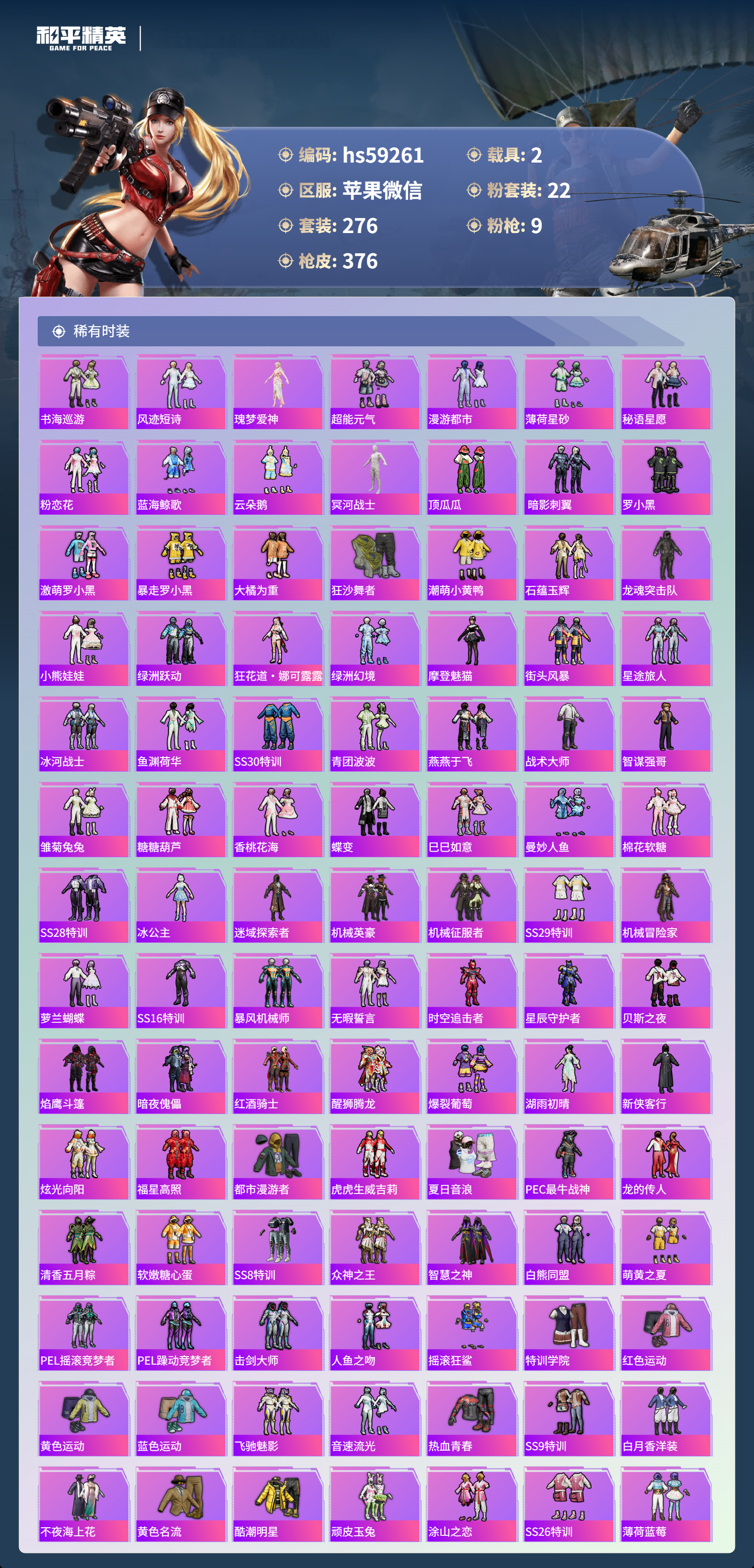 HPCMW445280和平精英账号详情图6