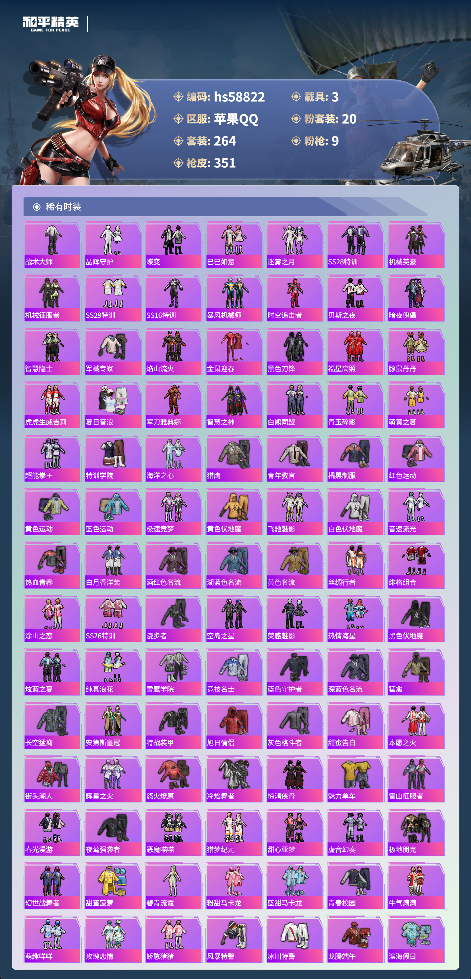 HPSJ445117和平精英账号详情图5