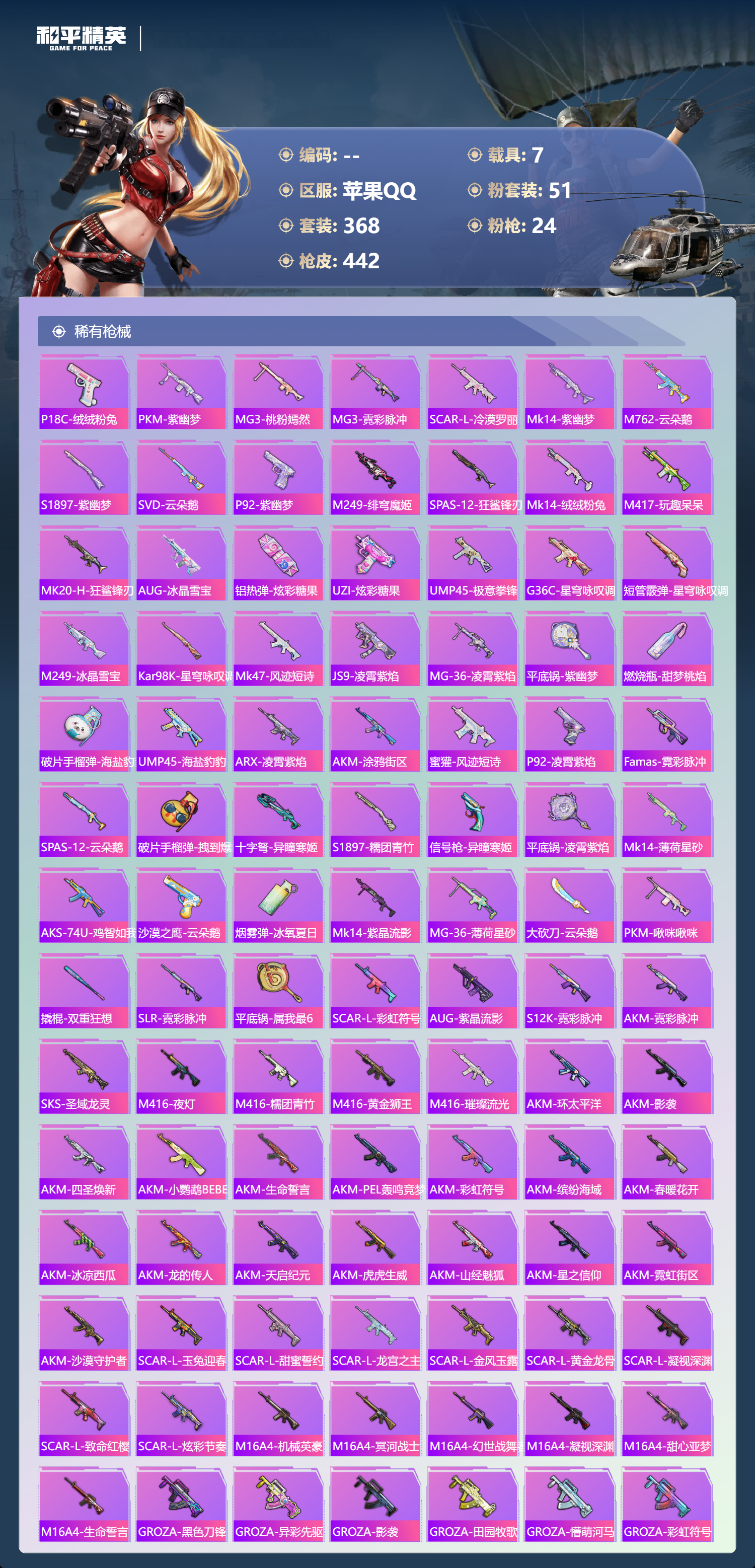 HPCMW445050和平精英账号详情图8