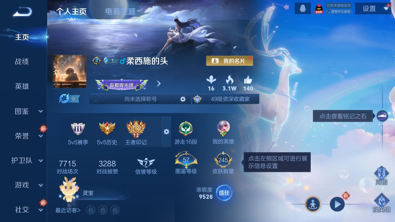 WZCMW491850王者荣耀账号详情图2 WZCMW491850王者荣耀账号详情图2