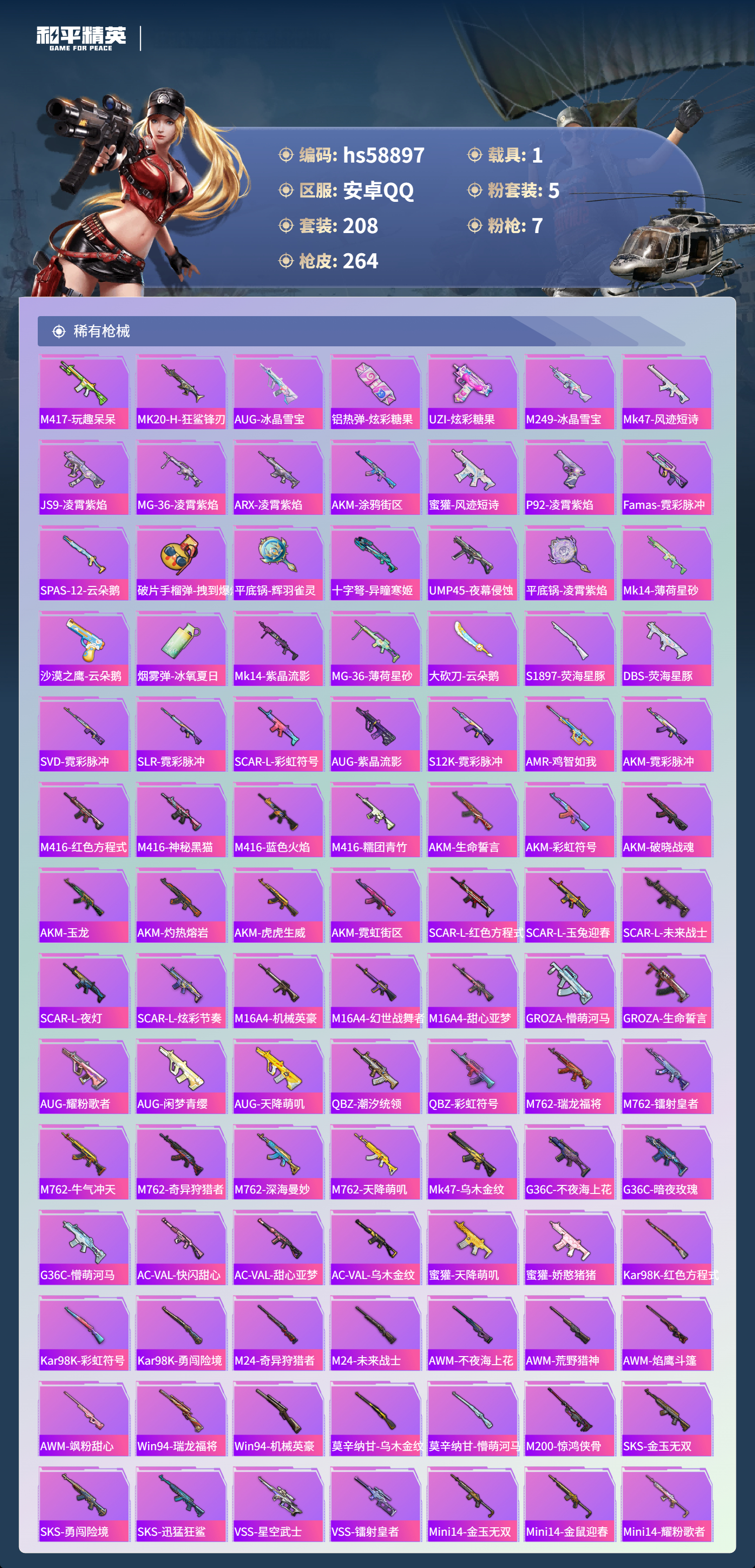 HPCMW445269和平精英账号详情图7