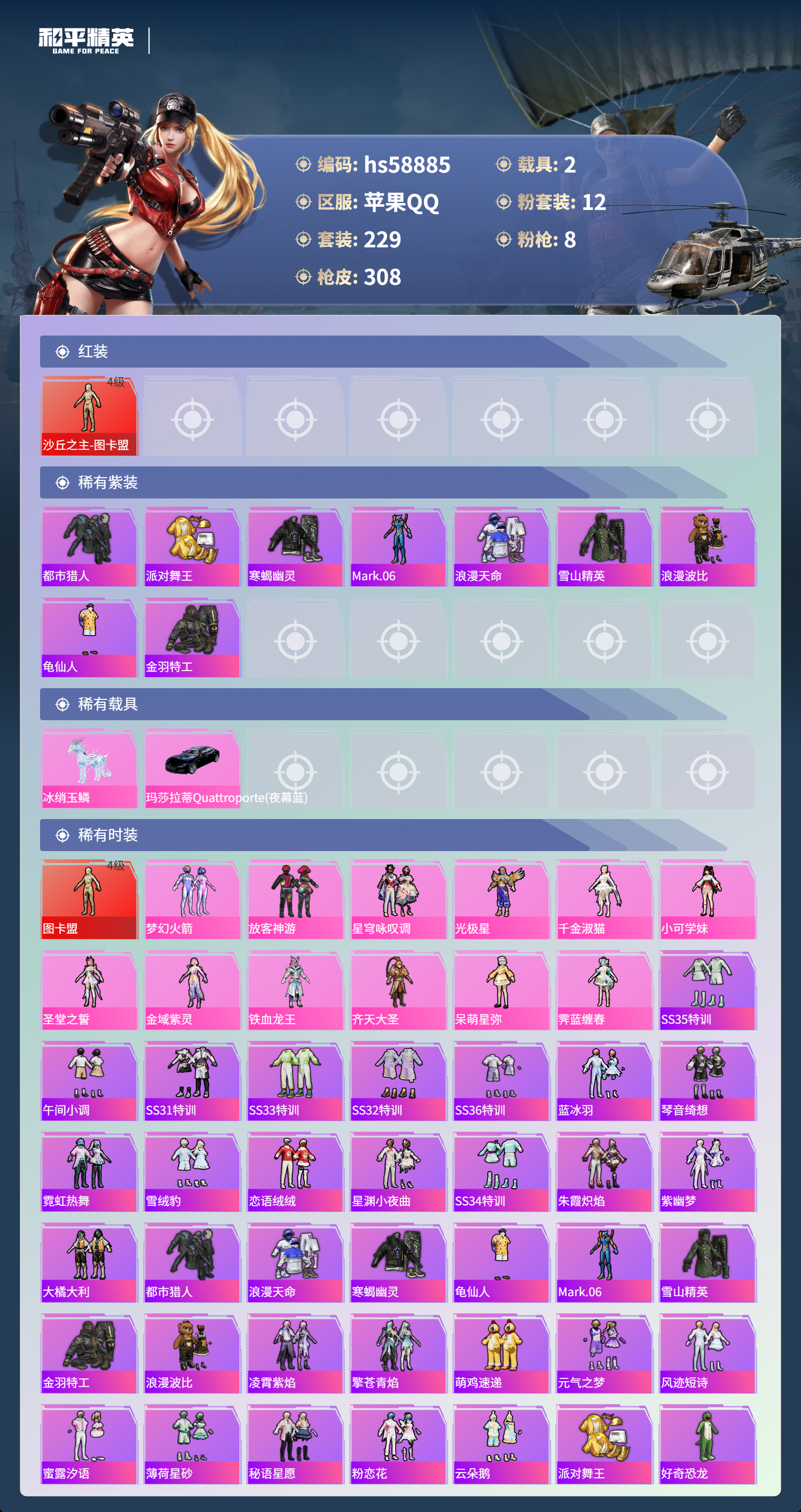 HPCMW445455和平精英账号详情图4