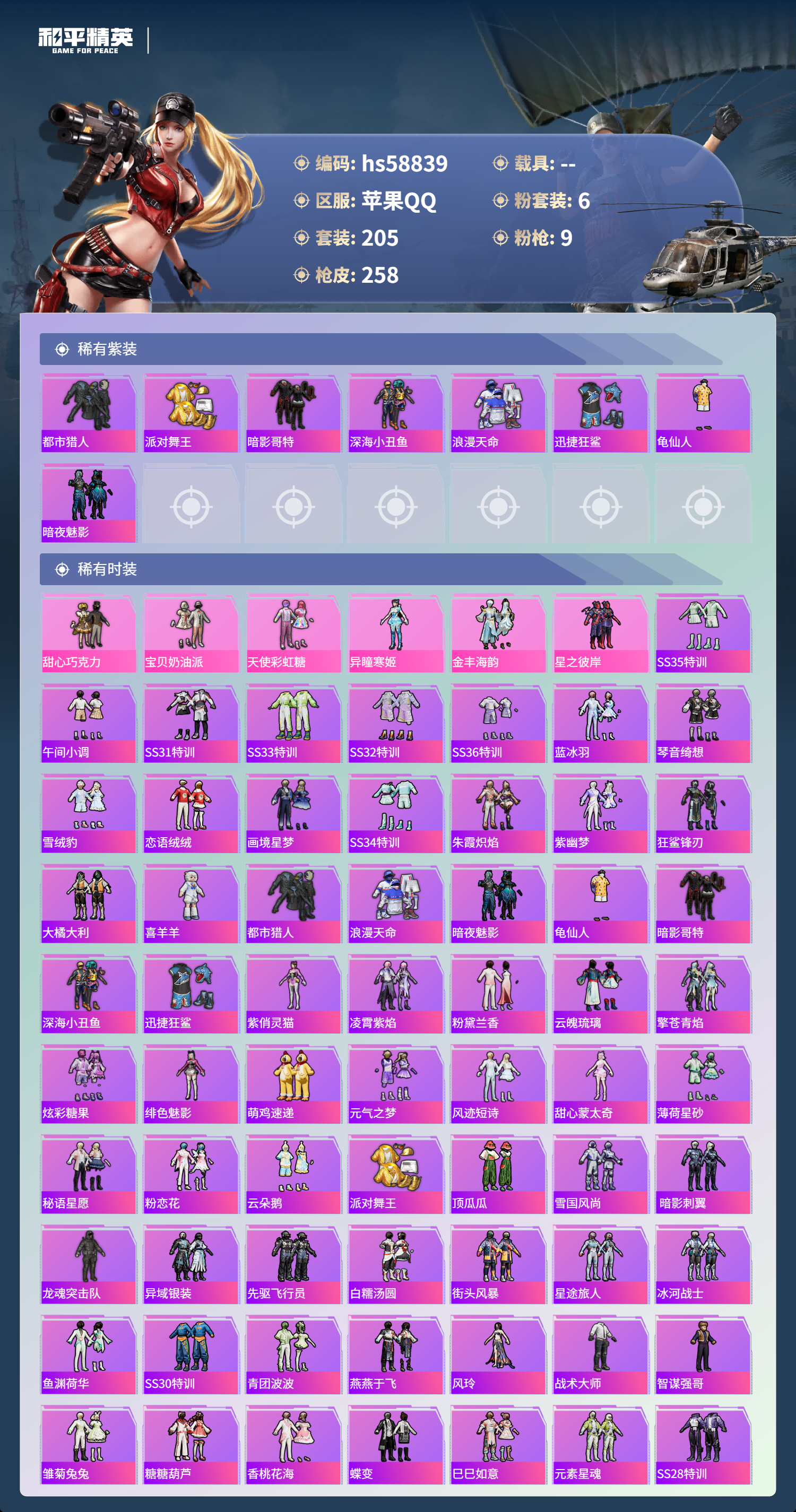 HPCMW445318和平精英账号详情图4