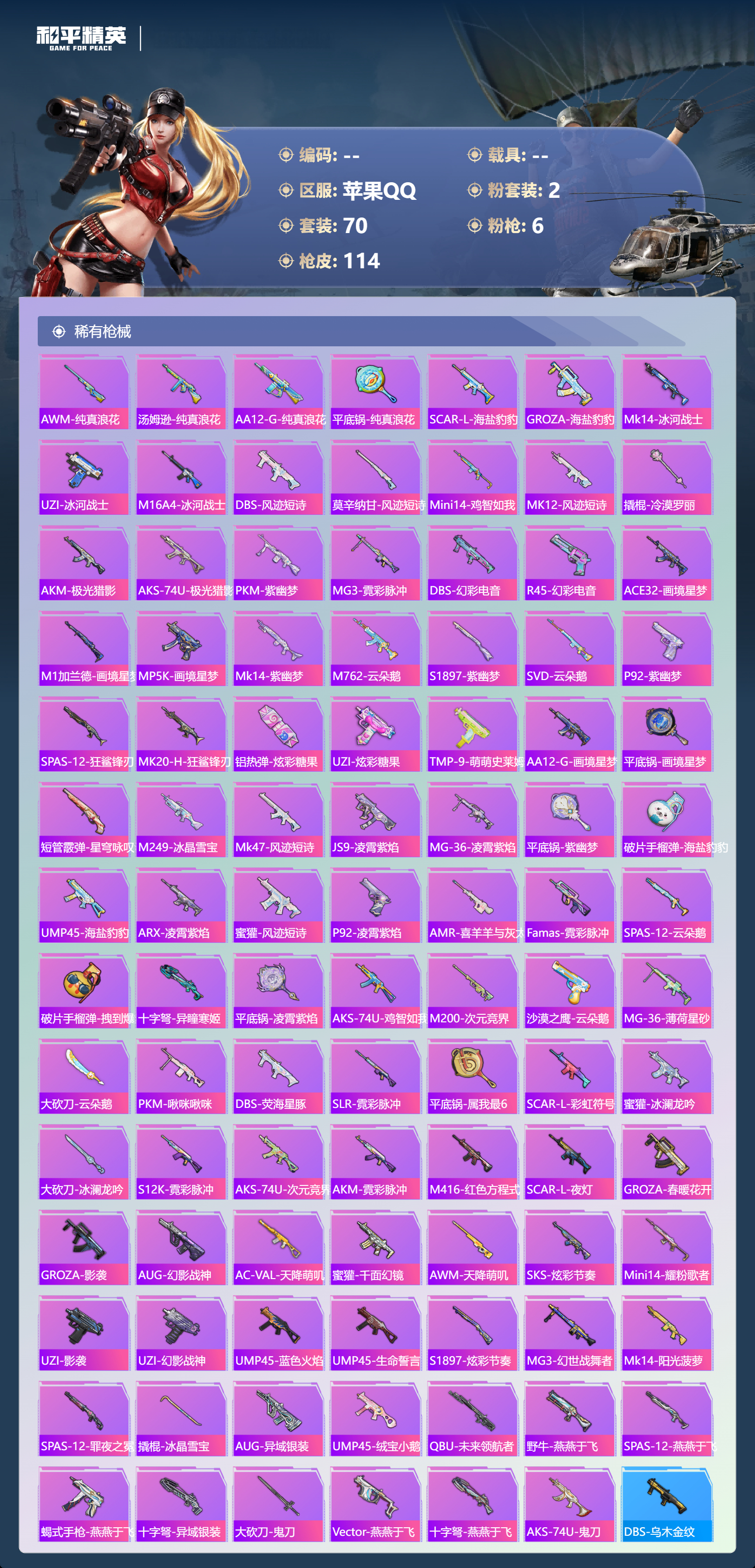 HPLX4122496和平精英账号详情图3 HPLX4122496和平精英账号详情图3