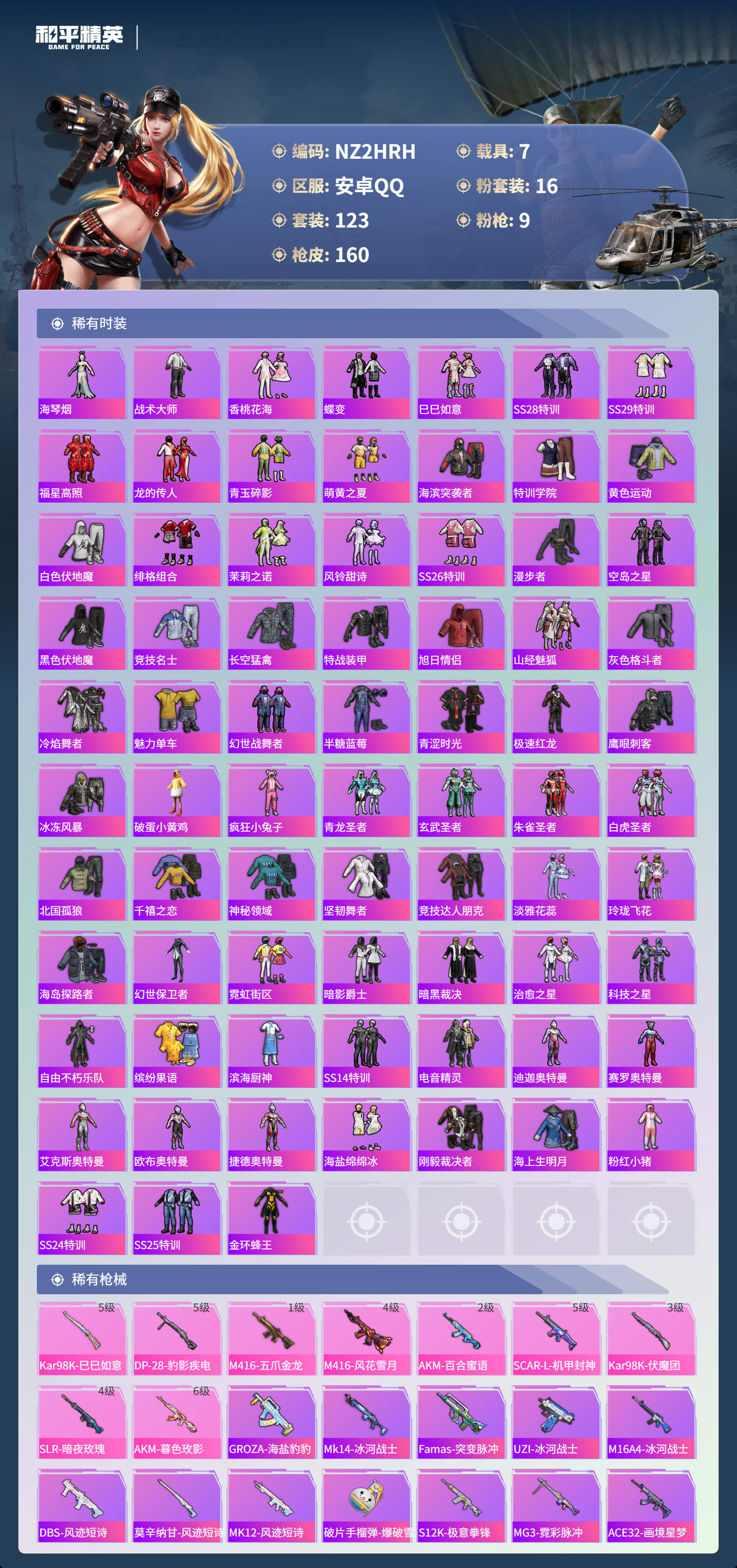 HPCMW445468和平精英账号详情图9