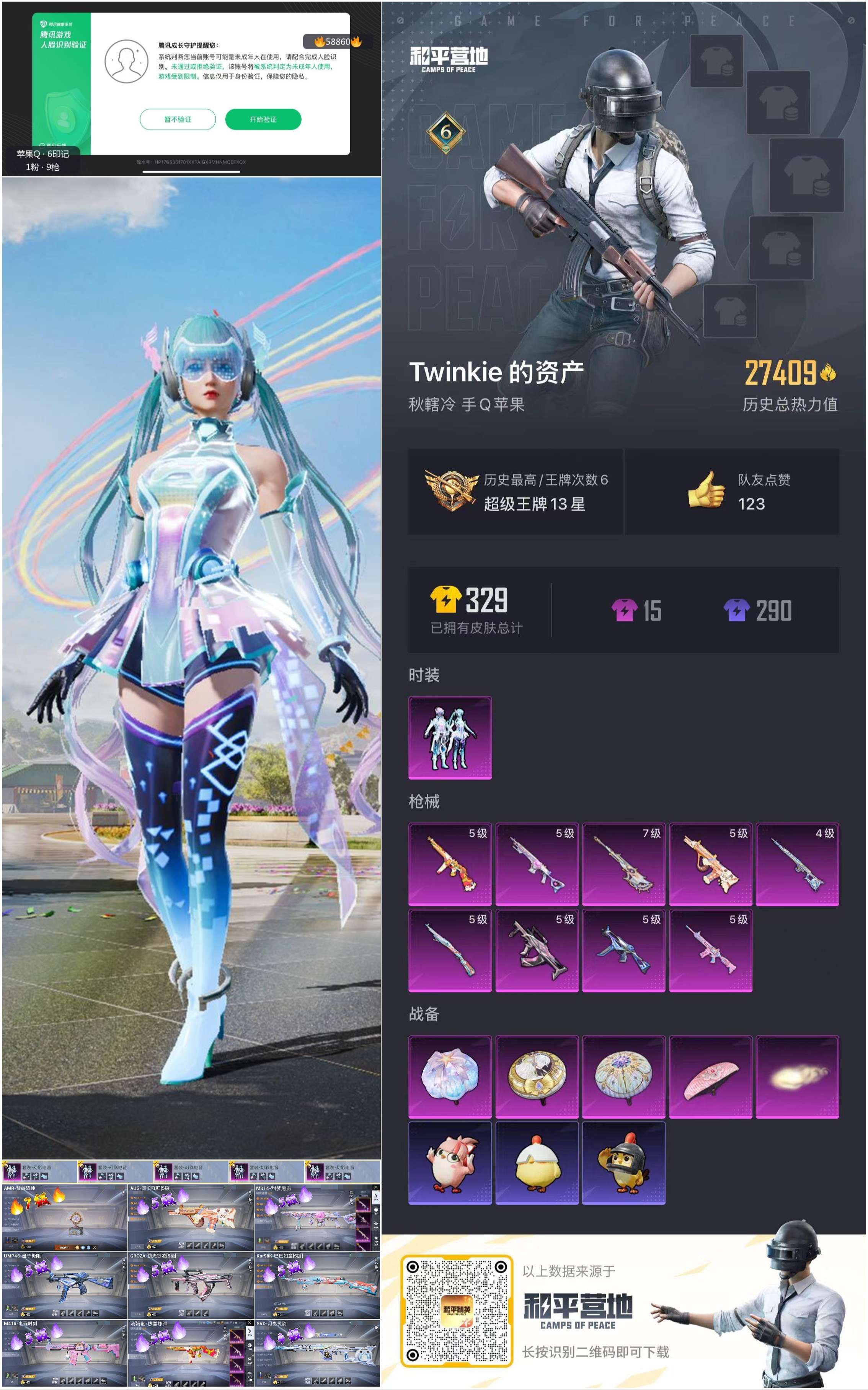 HPCMW445028和平精英账号详情图3