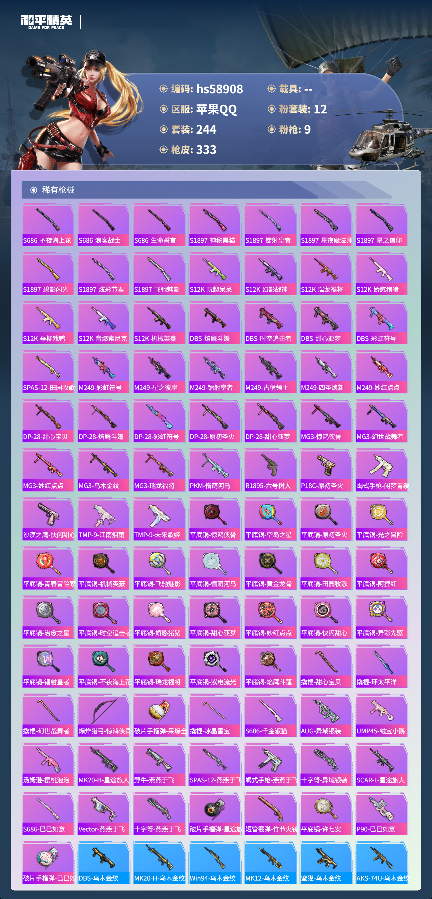 HPSJ445019和平精英账号详情图10