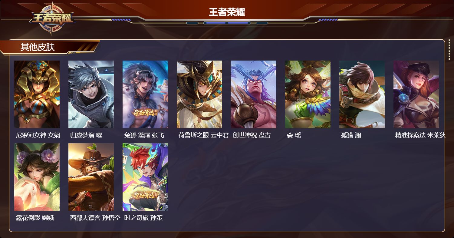 WZCMW486501王者荣耀账号详情图8