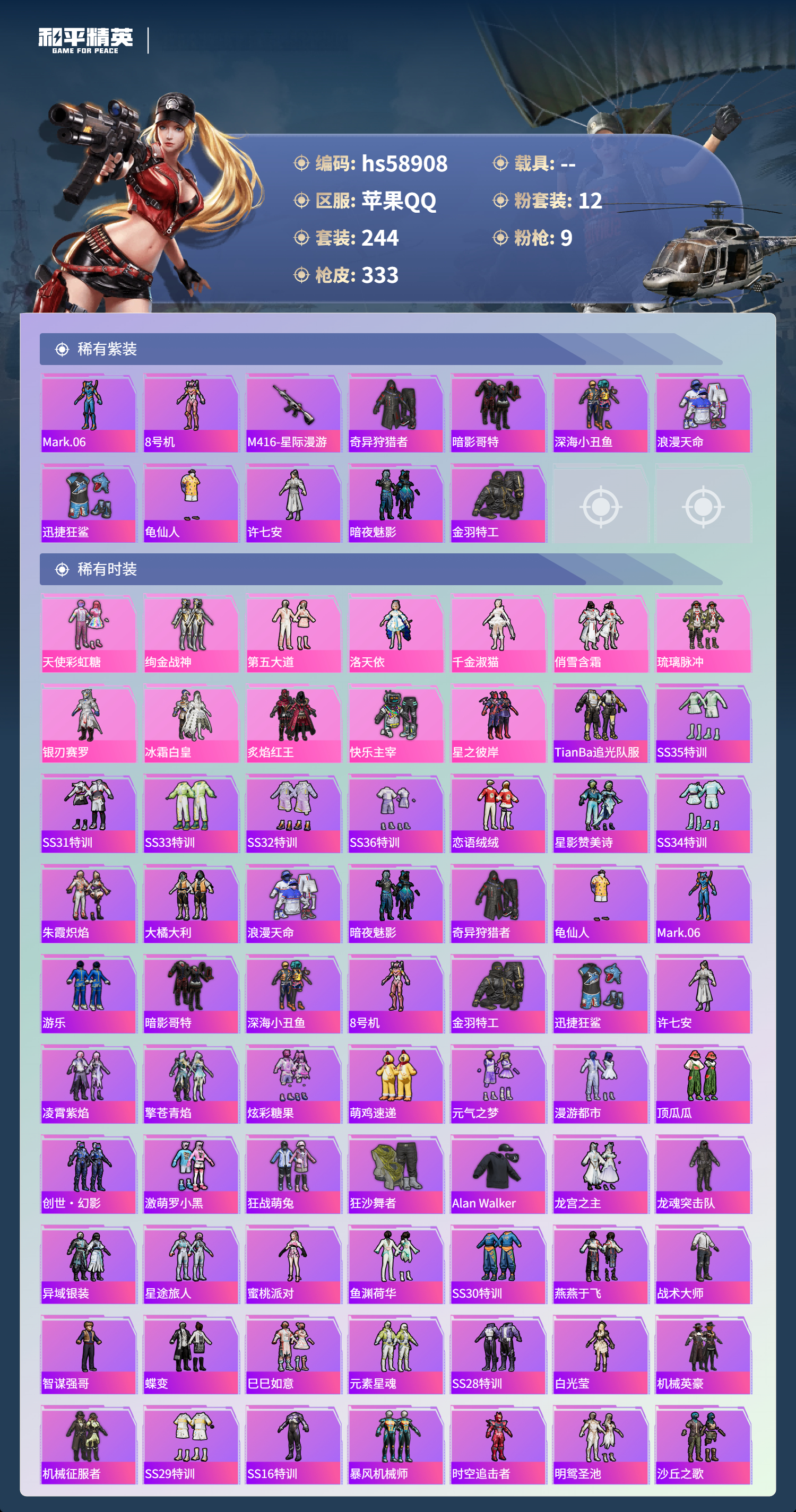 HPSJ445019和平精英账号详情图5