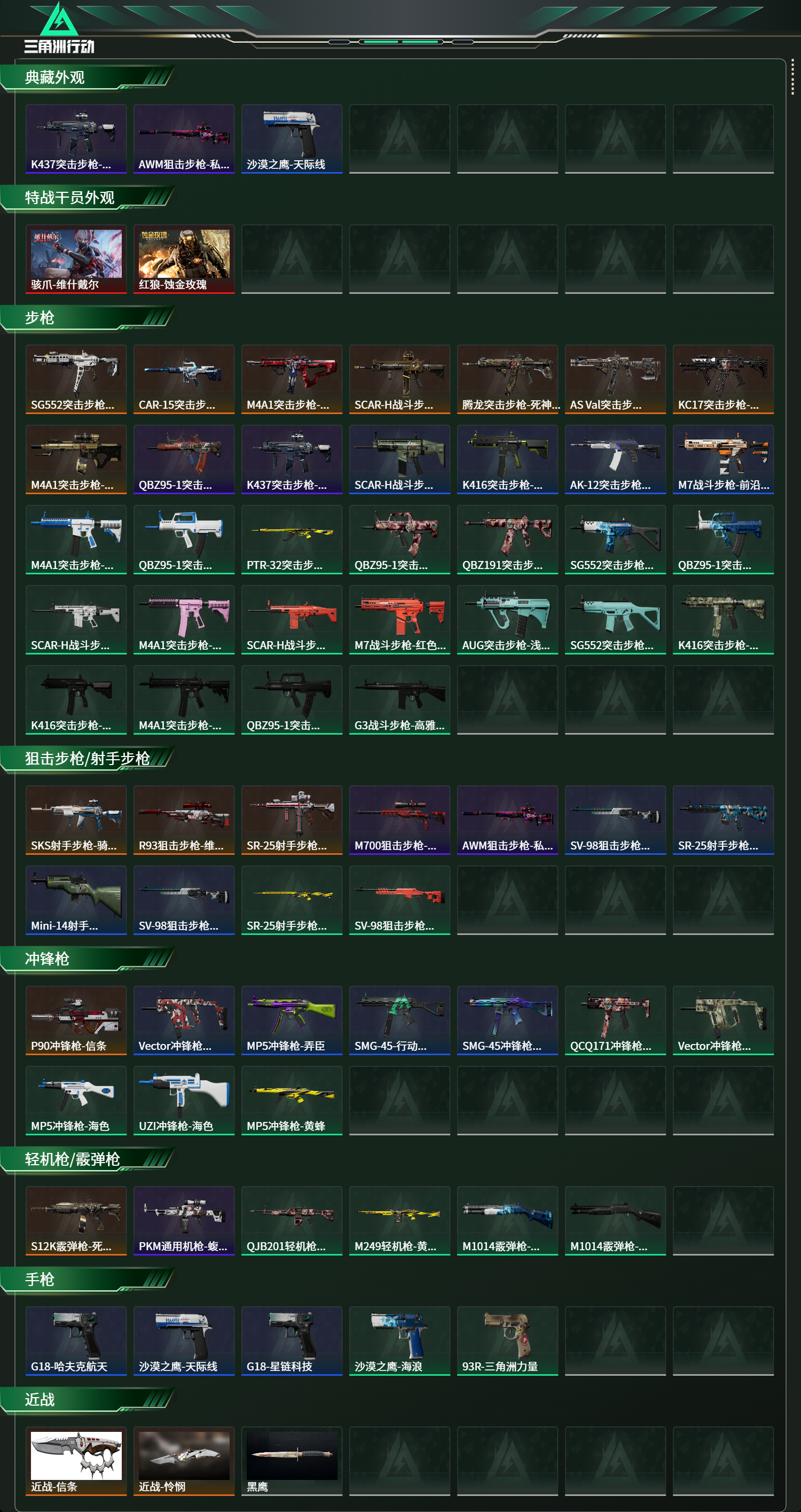 SJZCMW423787三角洲行动账号详情图11