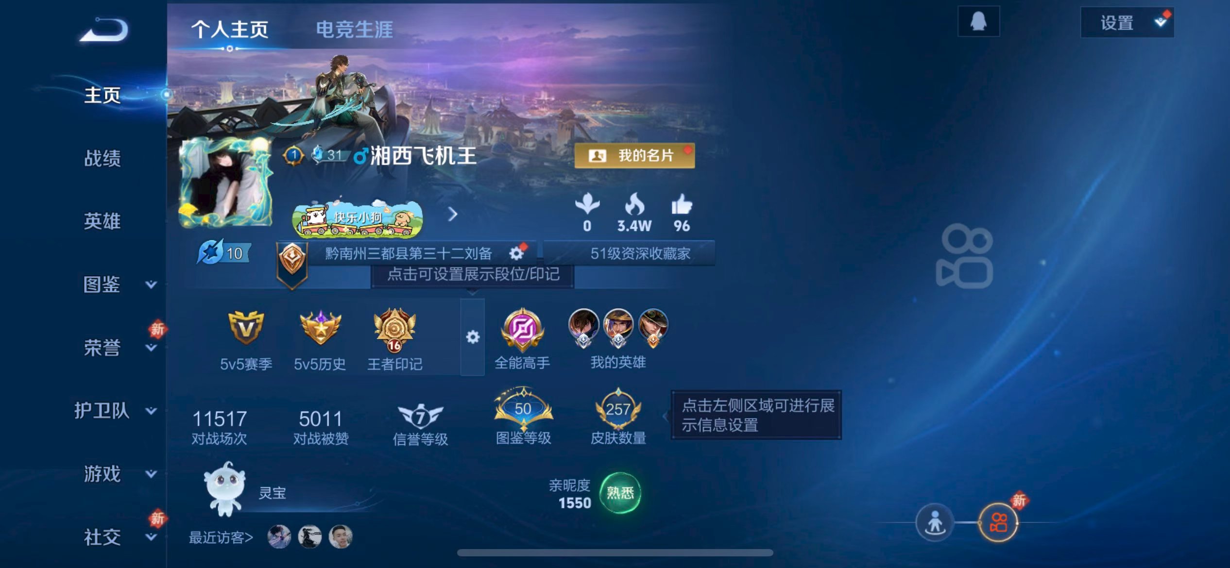 WZCMW486482王者荣耀账号详情图2 WZCMW486482王者荣耀账号详情图2