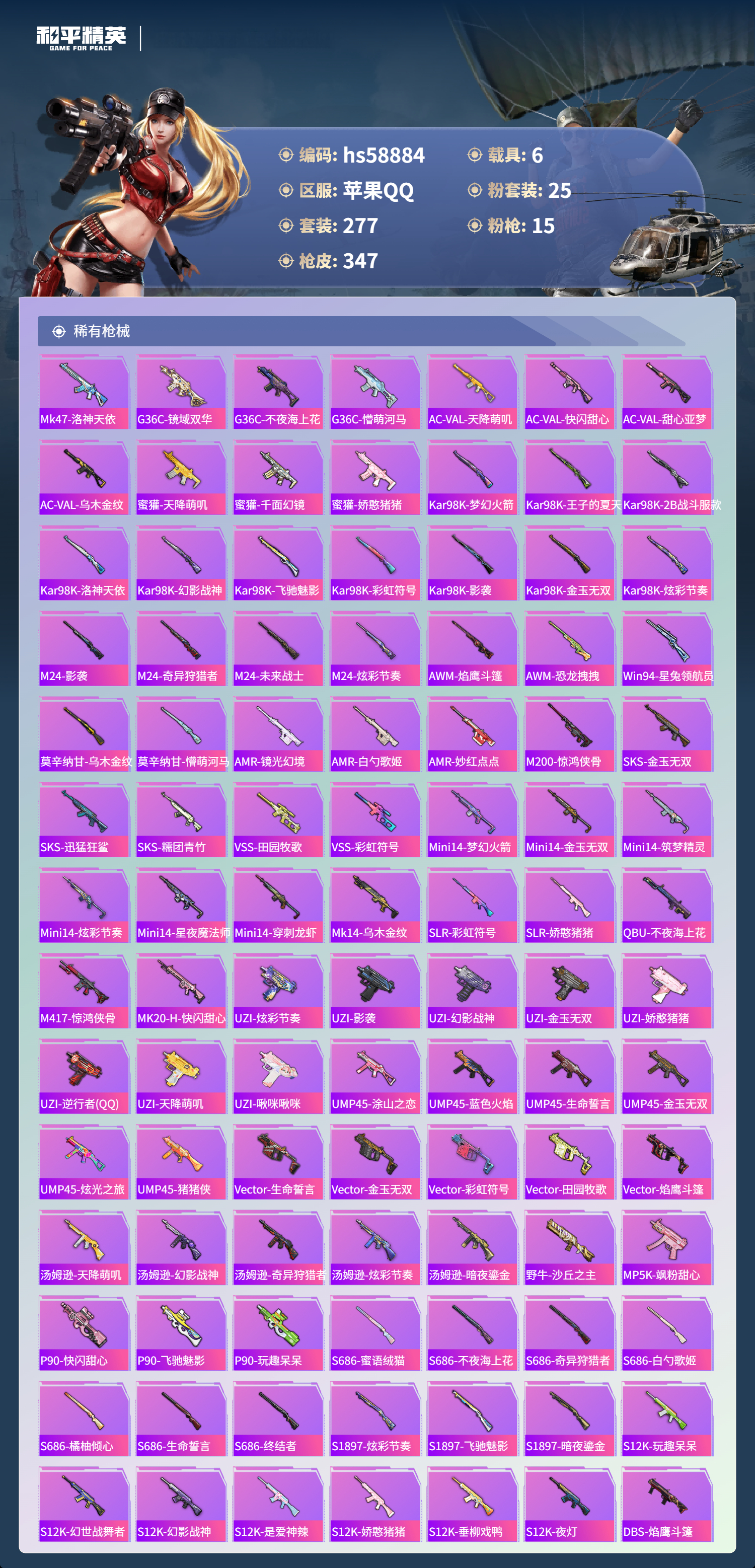 HPCMW445107和平精英账号详情图10