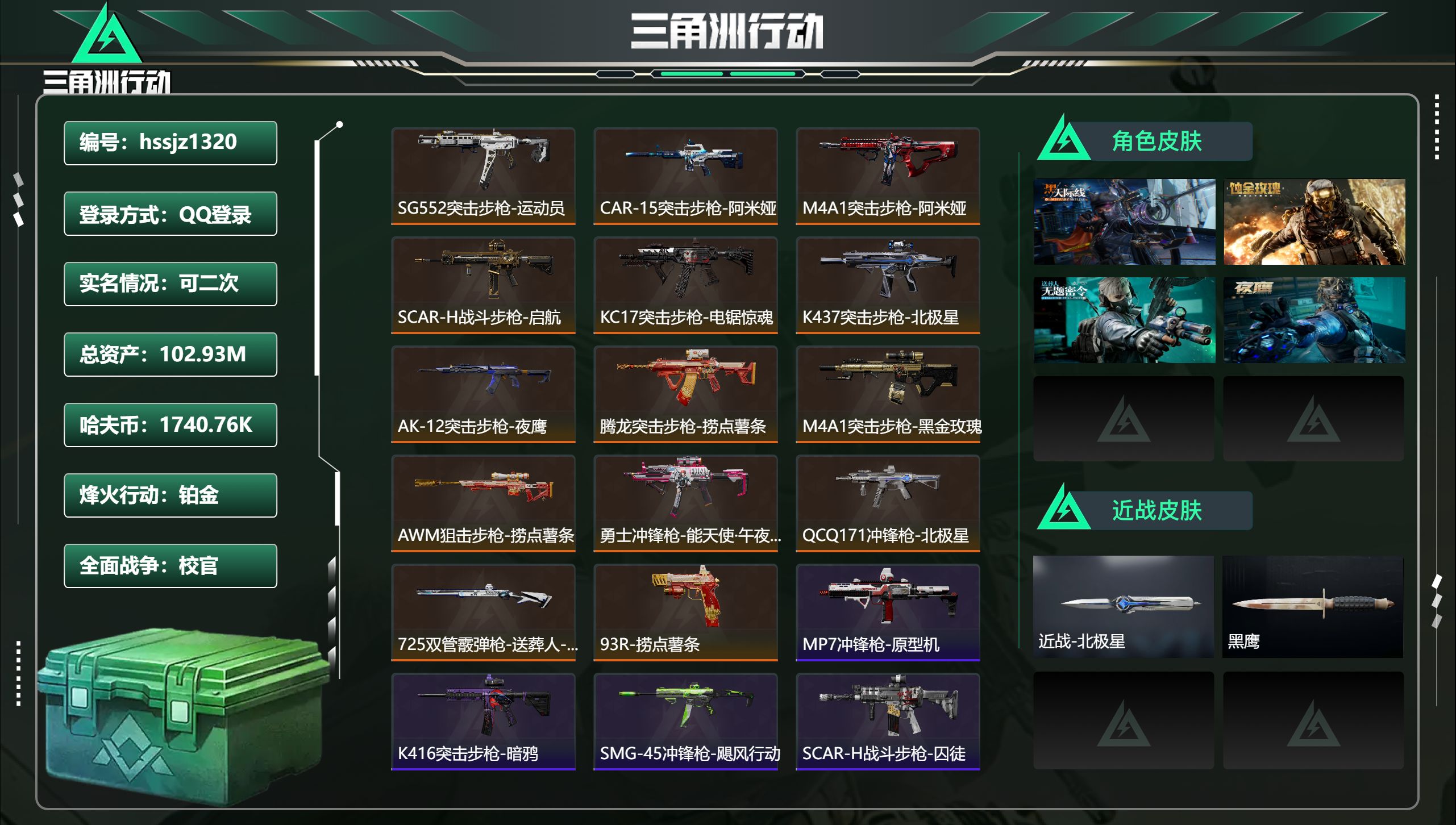 三角洲行动账号QQ总资产102.93M，哈夫币 1740.76K，战场等级:50 校官，行动等级:60 铂金，角色皮肤