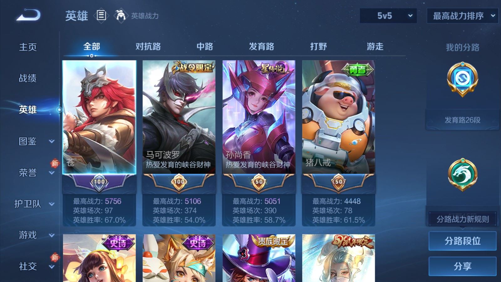 WZCMW492733王者荣耀账号详情图3 WZCMW492733王者荣耀账号详情图3