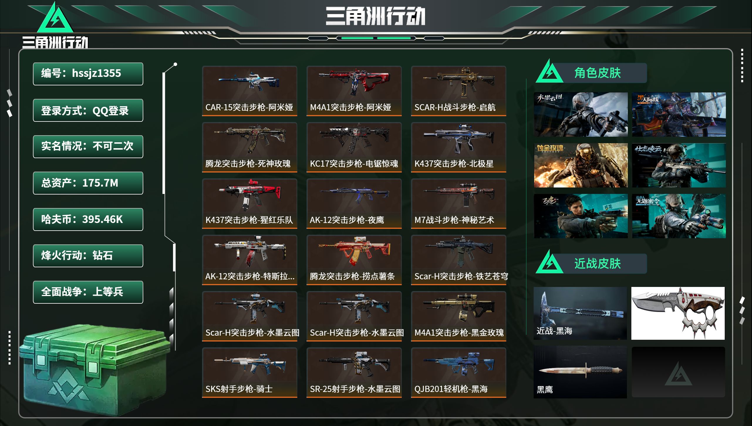 三角洲行动账号QQhssjz1355 总资产175.7M，哈夫币 395.46K，战场等级:21 上等兵，行动等级:6