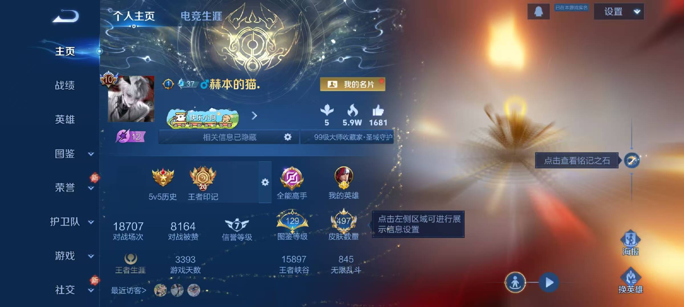 WZCMW486475王者荣耀账号详情图2 WZCMW486475王者荣耀账号详情图2