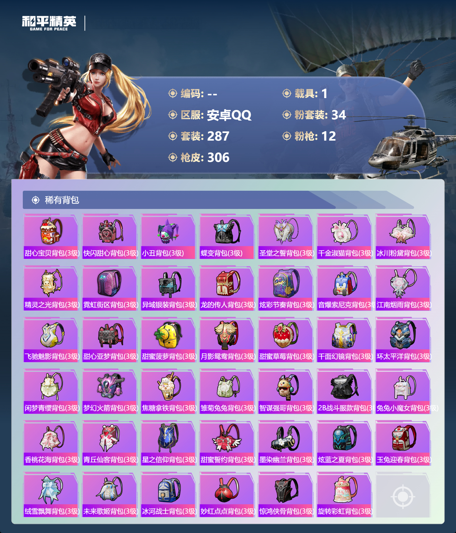 HPCMW462059和平精英账号详情图9