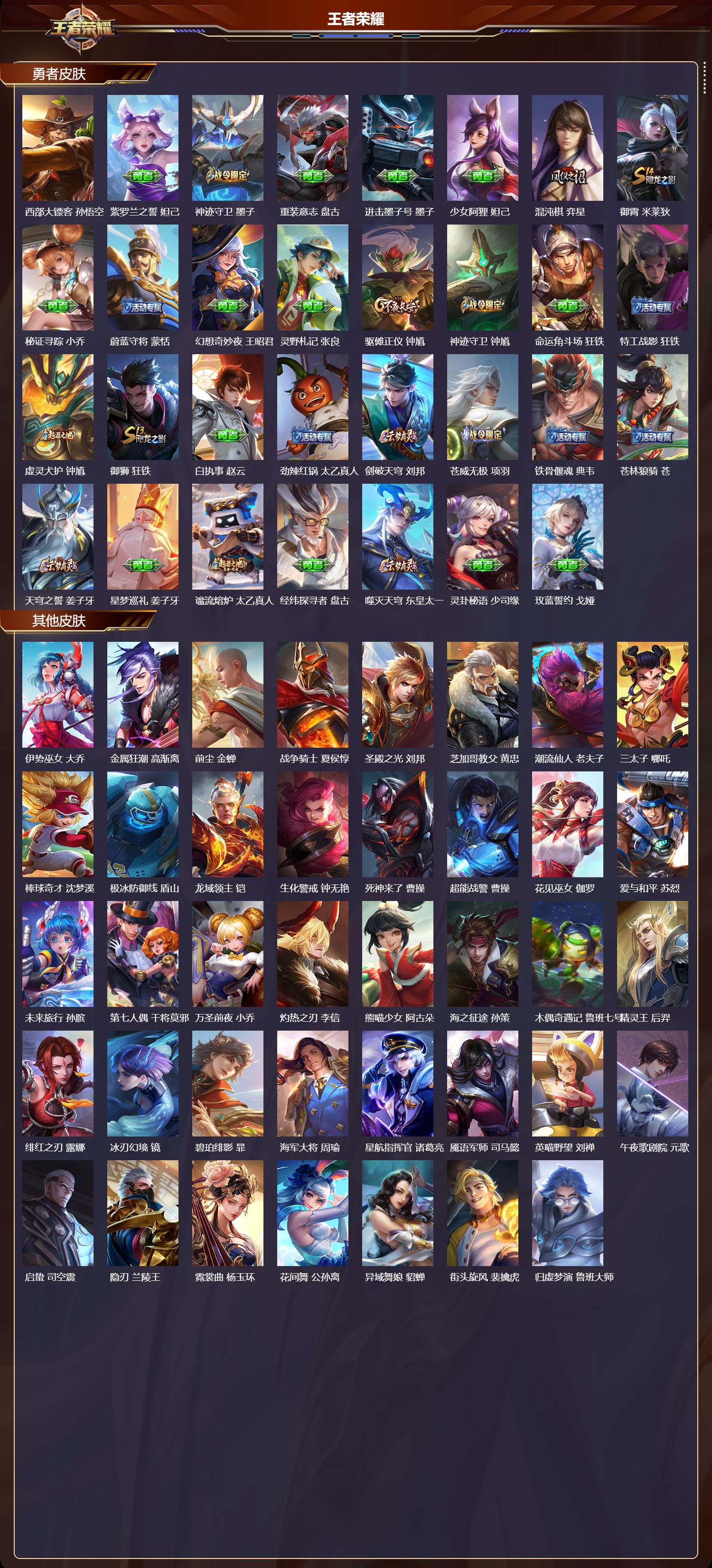 WZCMW486583王者荣耀账号详情图9 WZCMW486583王者荣耀账号详情图9