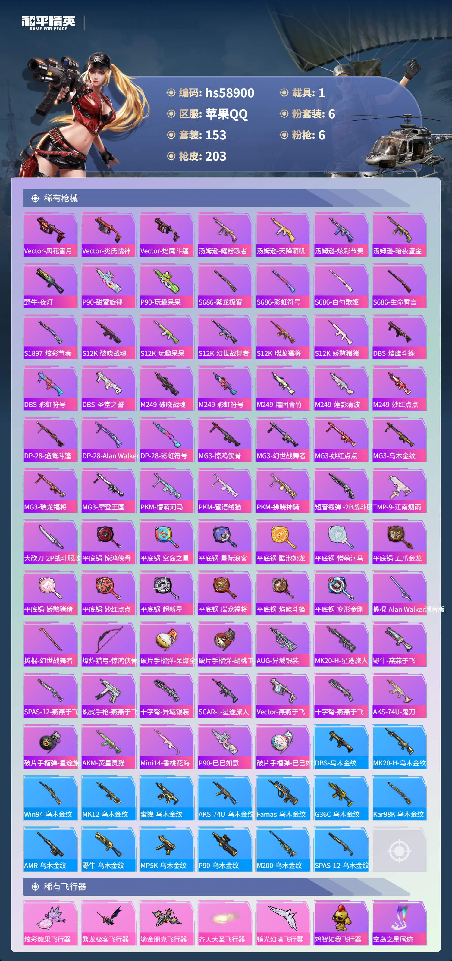 HPCMW445501和平精英账号详情图7